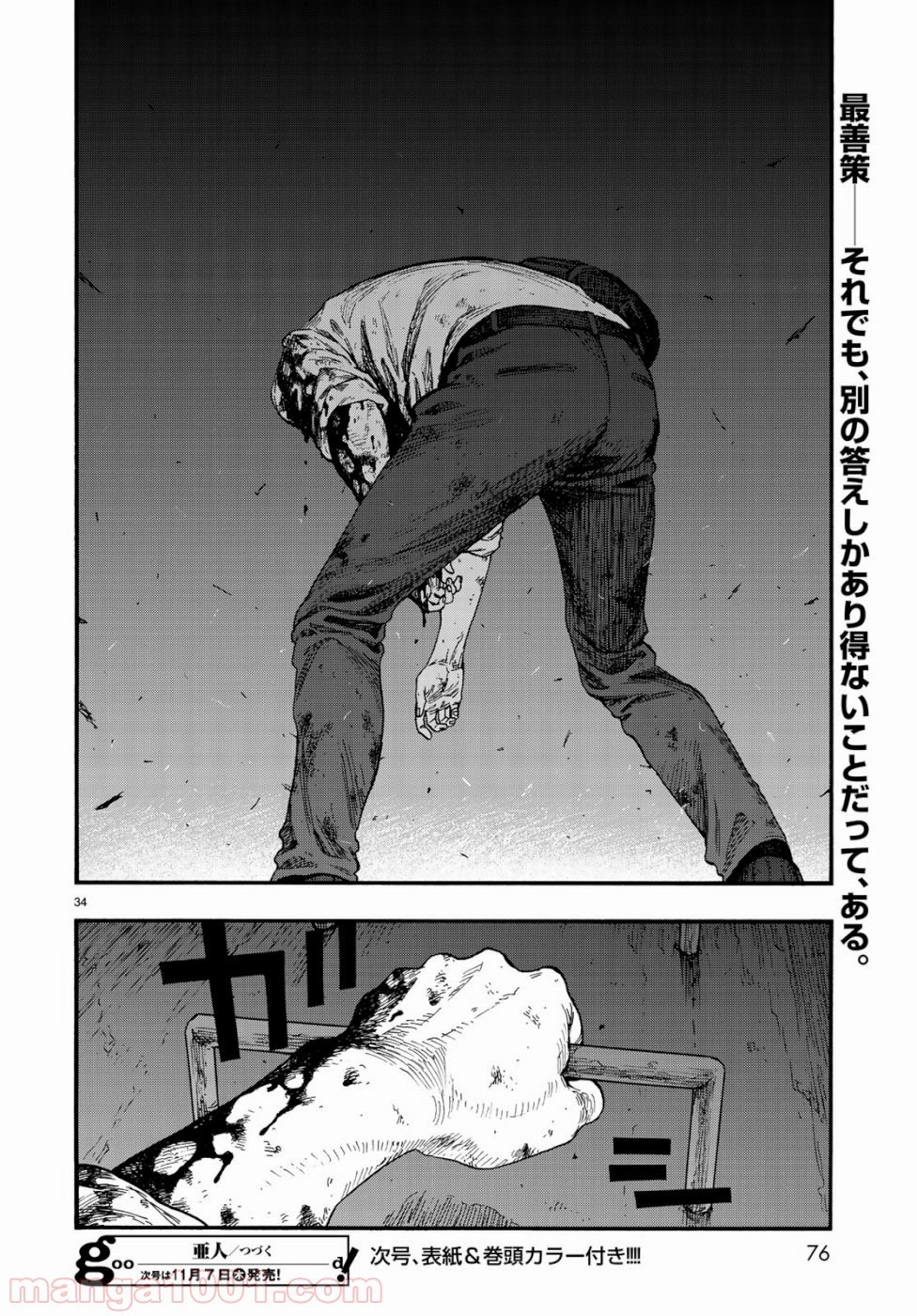 AJIN 亜人 第73話 - Page 34