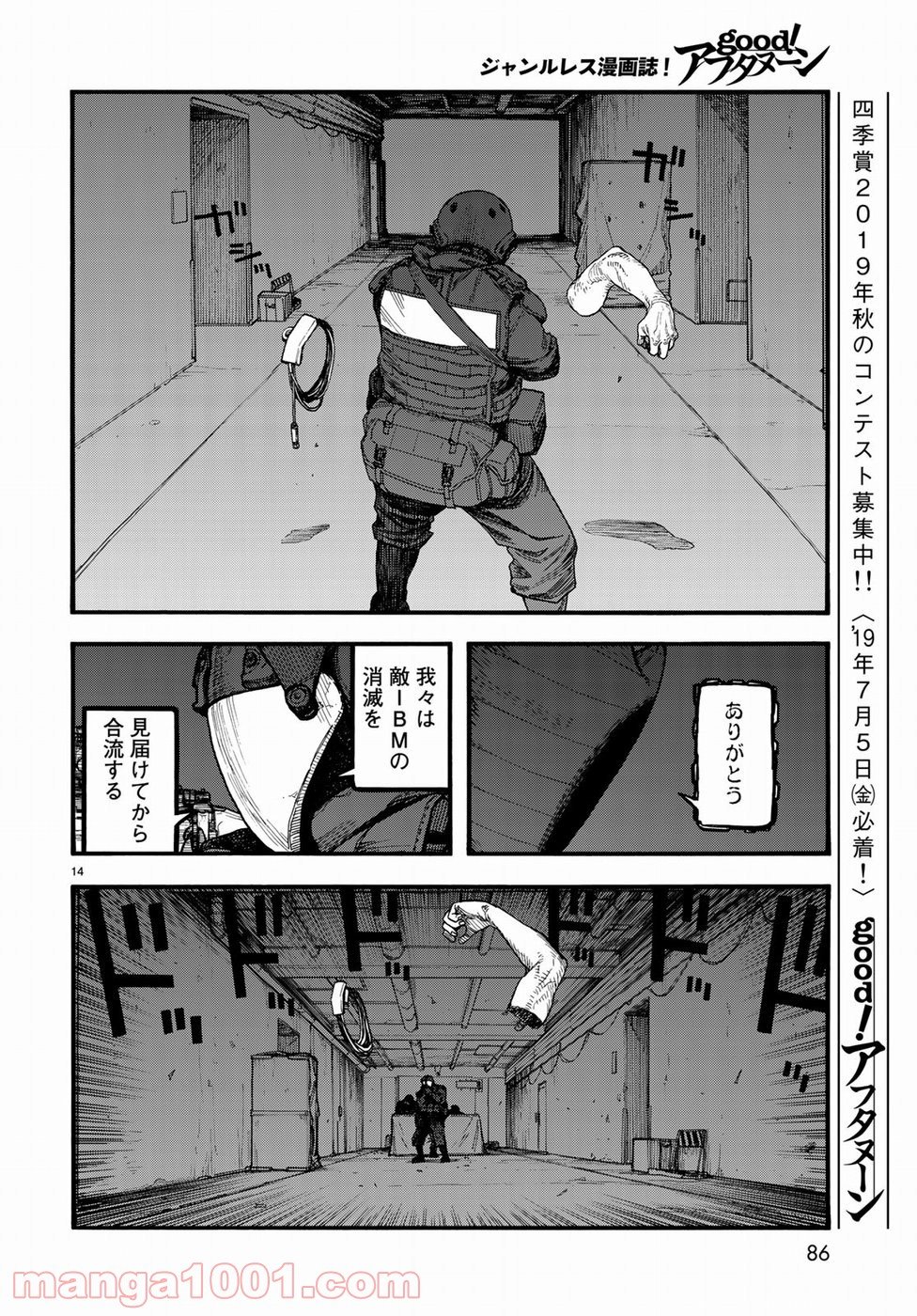 AJIN 亜人 第67話 - Page 14