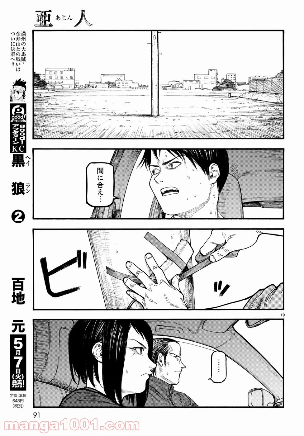 AJIN 亜人 第67話 - Page 19