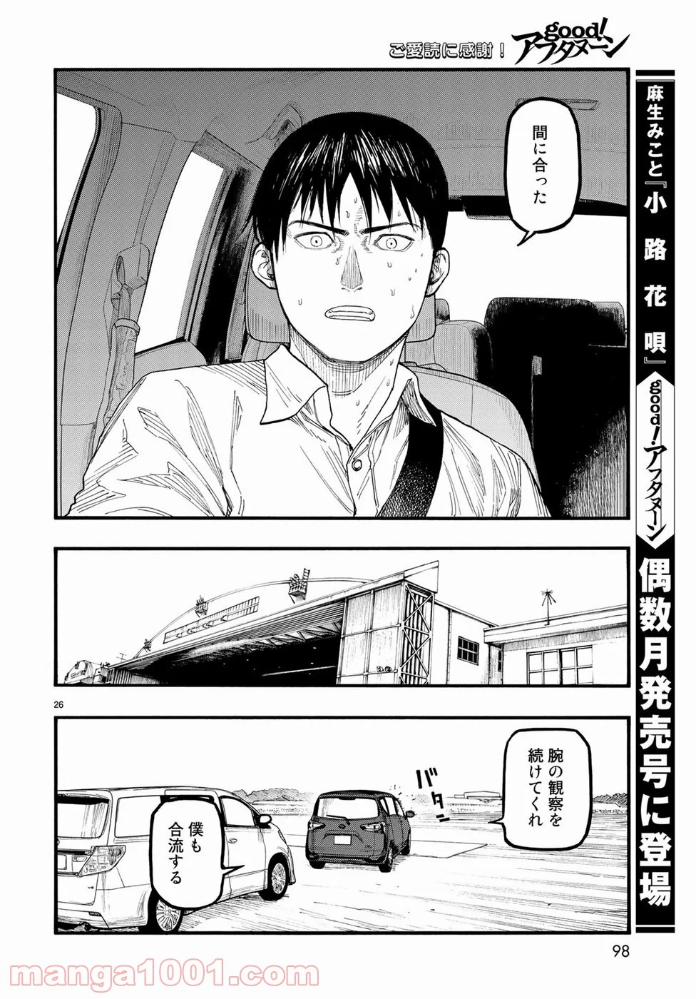 AJIN 亜人 第67話 - Page 26