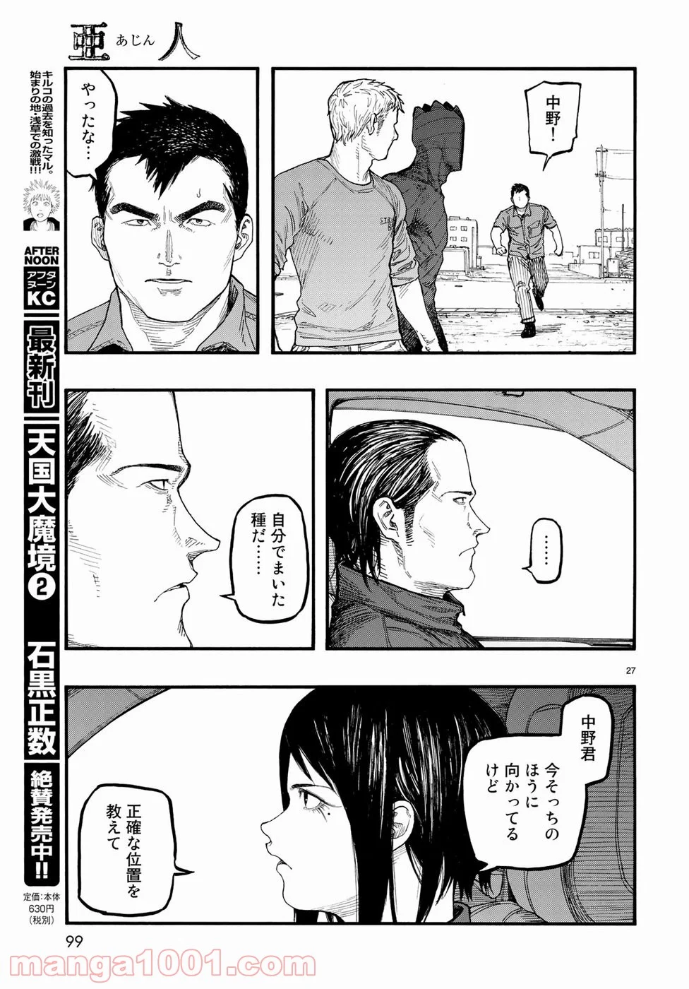 AJIN 亜人 第67話 - Page 27