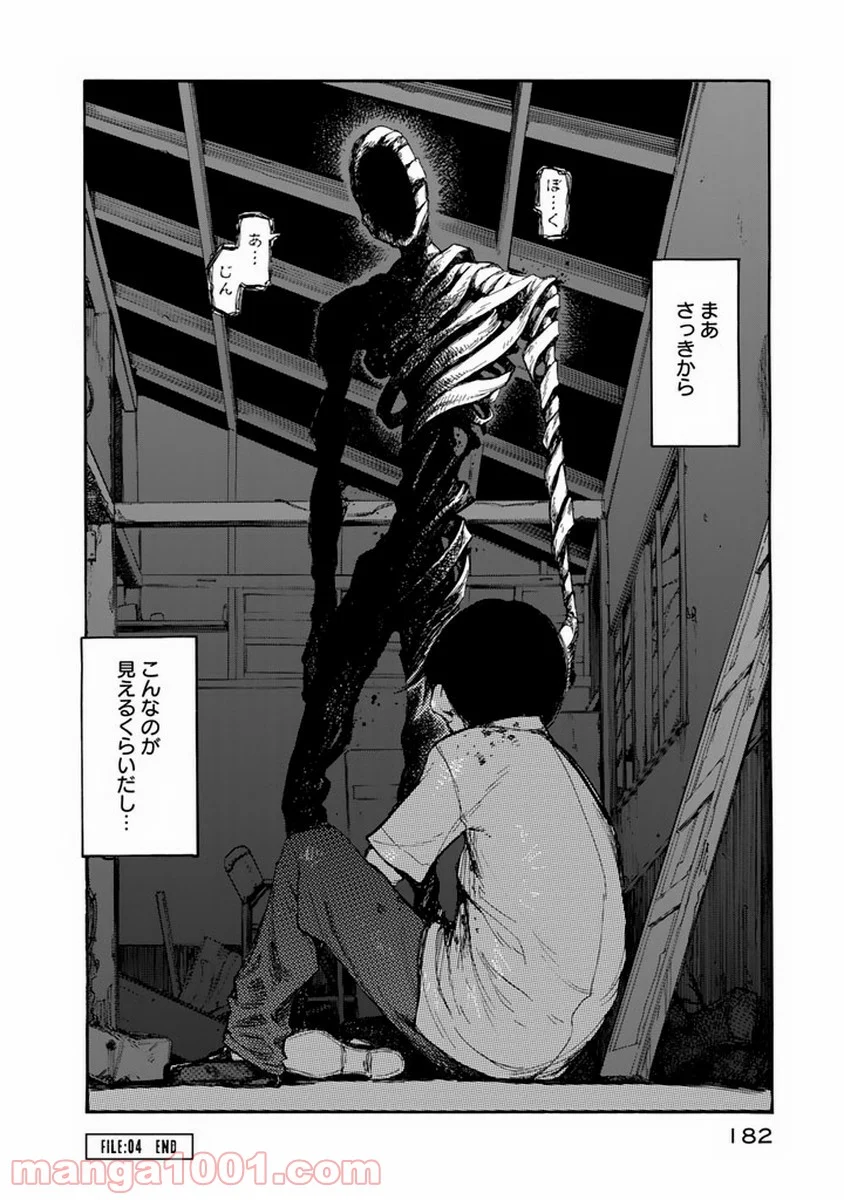 AJIN 亜人 第4話 - Page 34