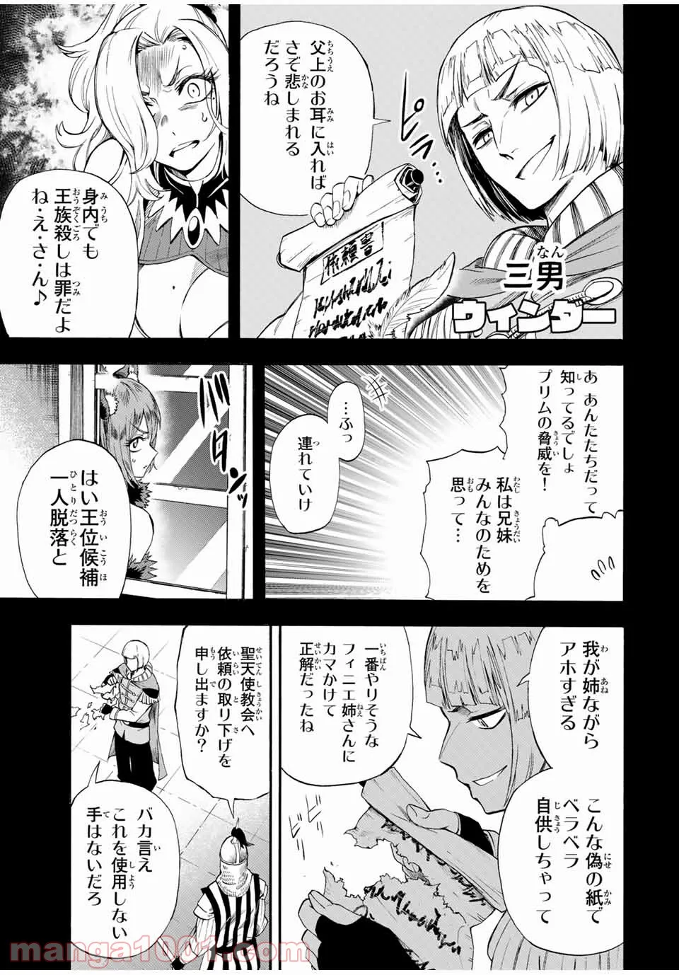 地獄の業火で焼かれ続けた少年。最強の炎使いとなって復活する。 第43話 - Page 8