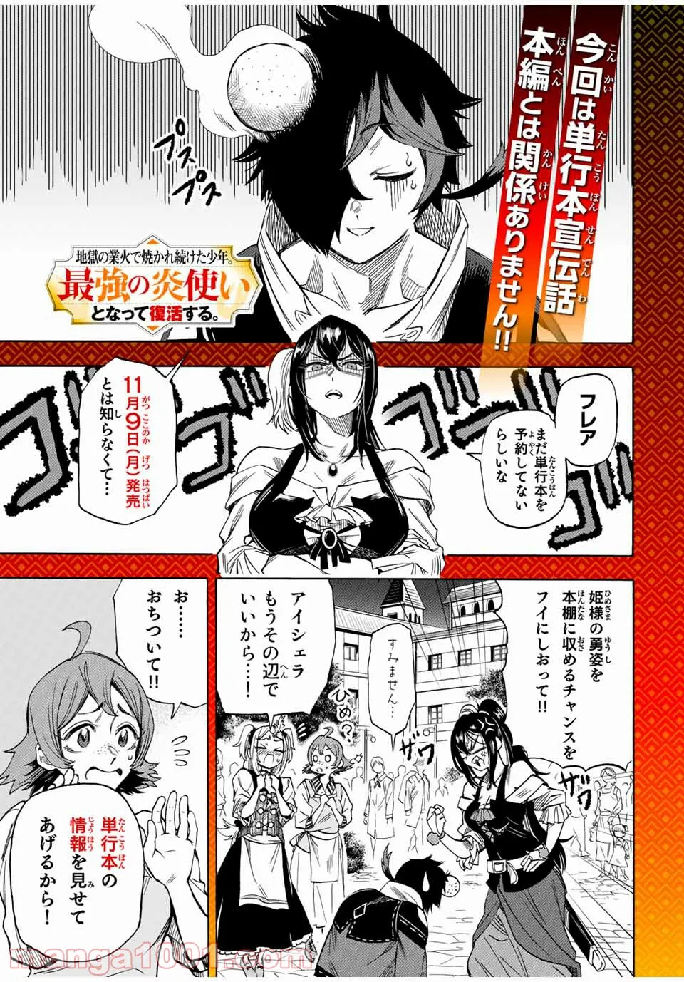 地獄の業火で焼かれ続けた少年。最強の炎使いとなって復活する。 第18.5話 - Page 1