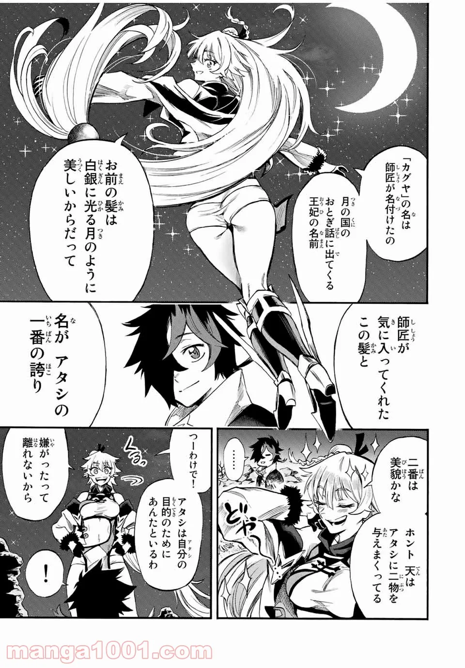 地獄の業火で焼かれ続けた少年。最強の炎使いとなって復活する。 第53話 - Page 9