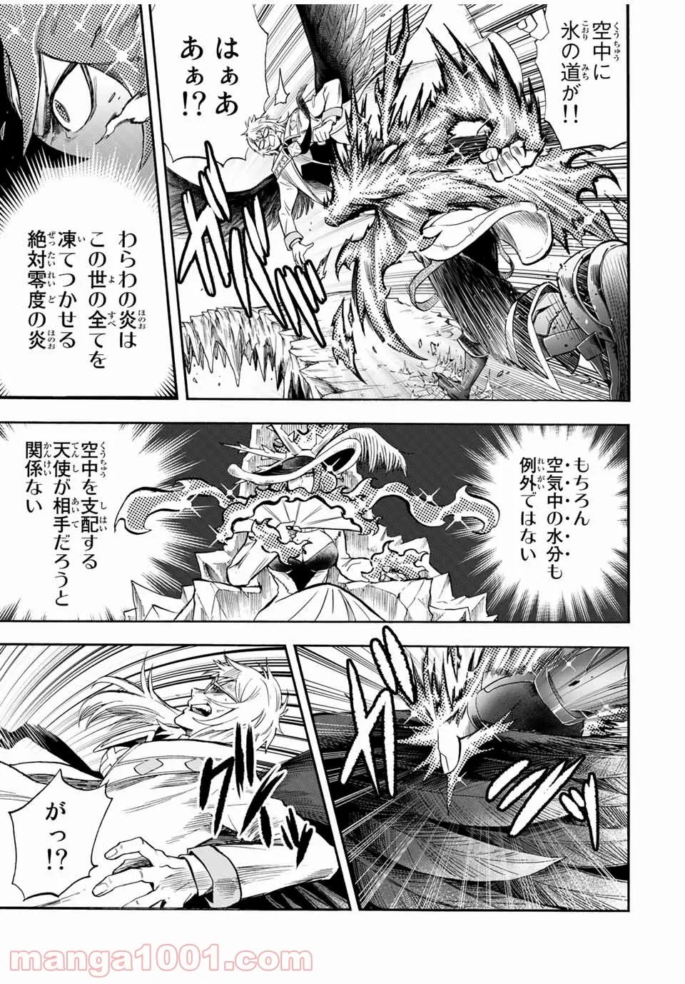 地獄の業火で焼かれ続けた少年。最強の炎使いとなって復活する。 第35話 - Page 5