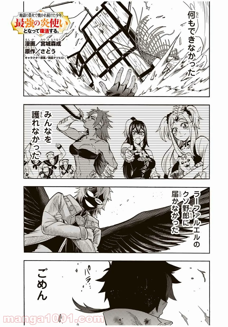 地獄の業火で焼かれ続けた少年。最強の炎使いとなって復活する。 第34話 - Page 1