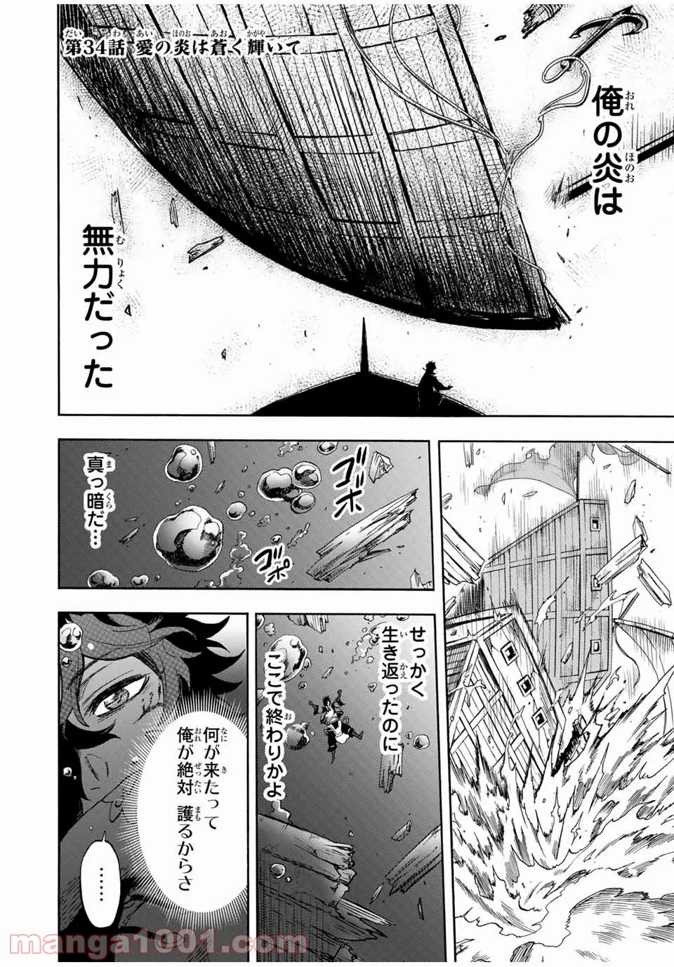 地獄の業火で焼かれ続けた少年。最強の炎使いとなって復活する。 第34話 - Page 2