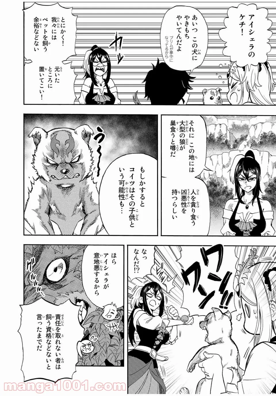 地獄の業火で焼かれ続けた少年。最強の炎使いとなって復活する。 第20話 - Page 4