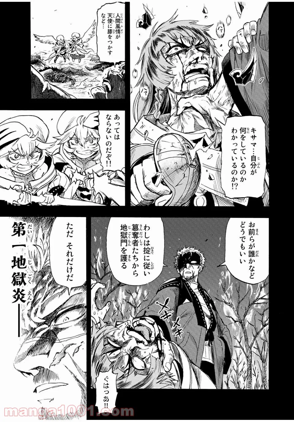 地獄の業火で焼かれ続けた少年。最強の炎使いとなって復活する。 第80話 - Page 5