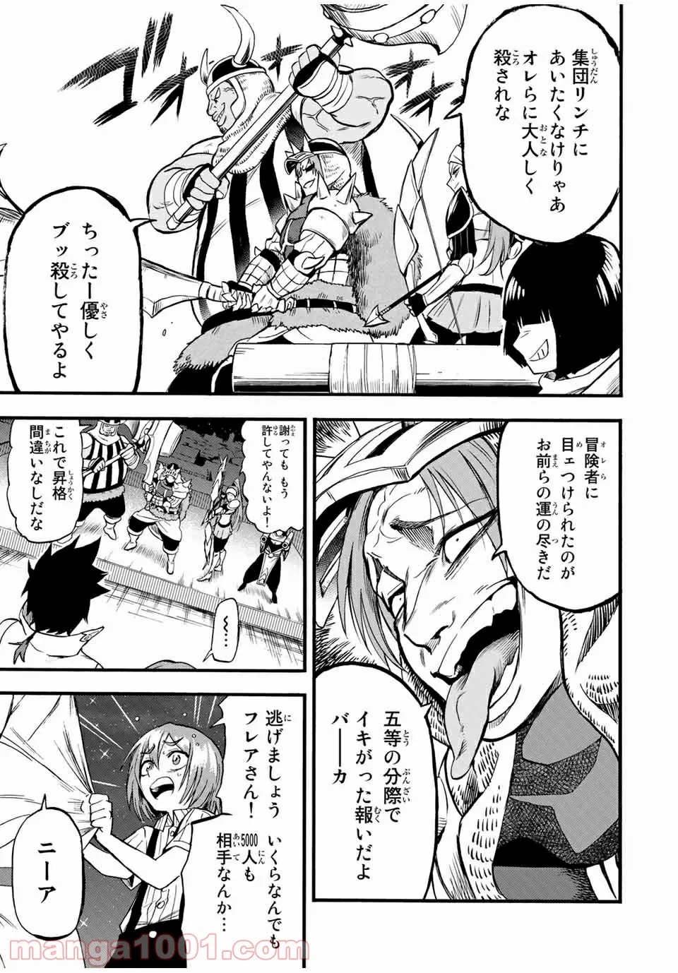 地獄の業火で焼かれ続けた少年。最強の炎使いとなって復活する。 第71話 - Page 7