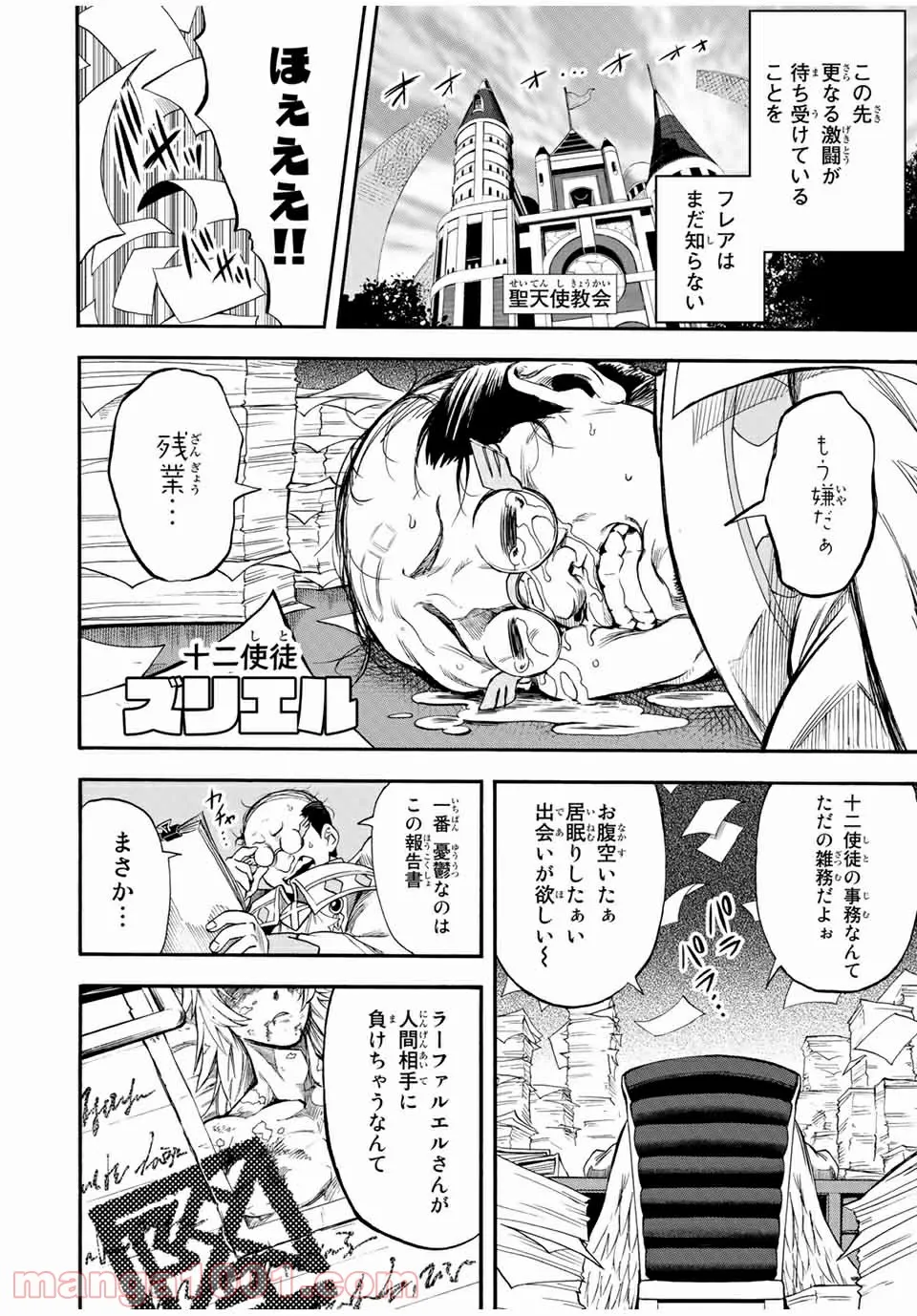 地獄の業火で焼かれ続けた少年。最強の炎使いとなって復活する。 第52話 - Page 3