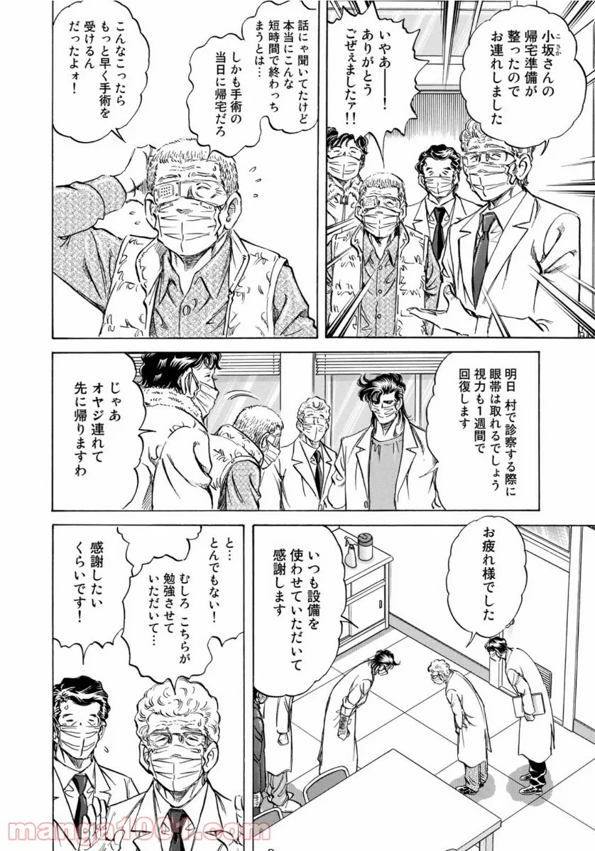 地獄の業火で焼かれ続けた少年。最強の炎使いとなって復活する。 第58話 - Page 12