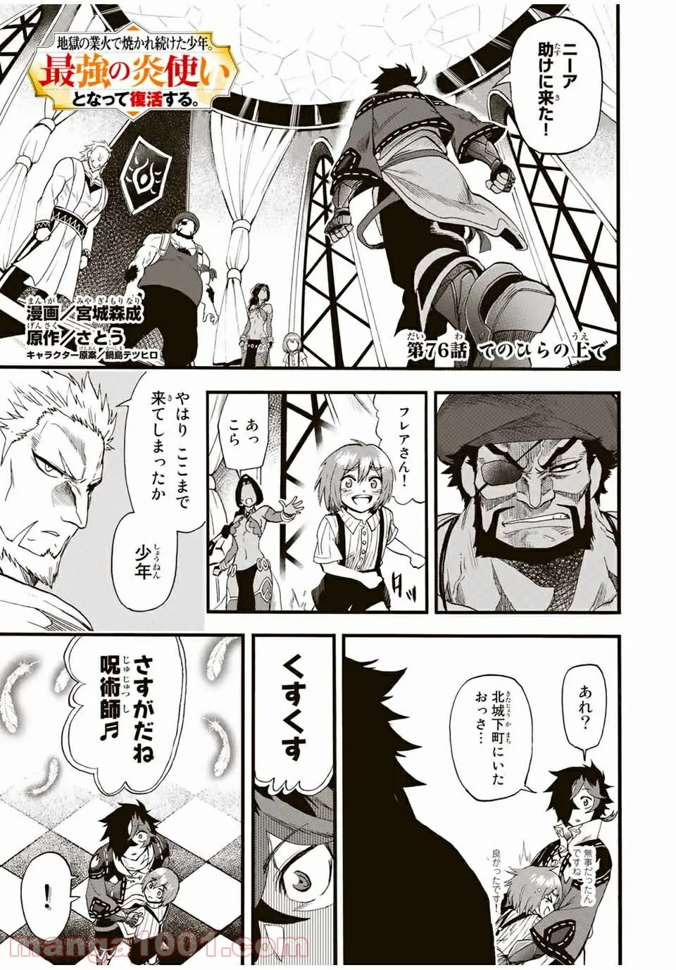 地獄の業火で焼かれ続けた少年。最強の炎使いとなって復活する。 第76話 - Page 1