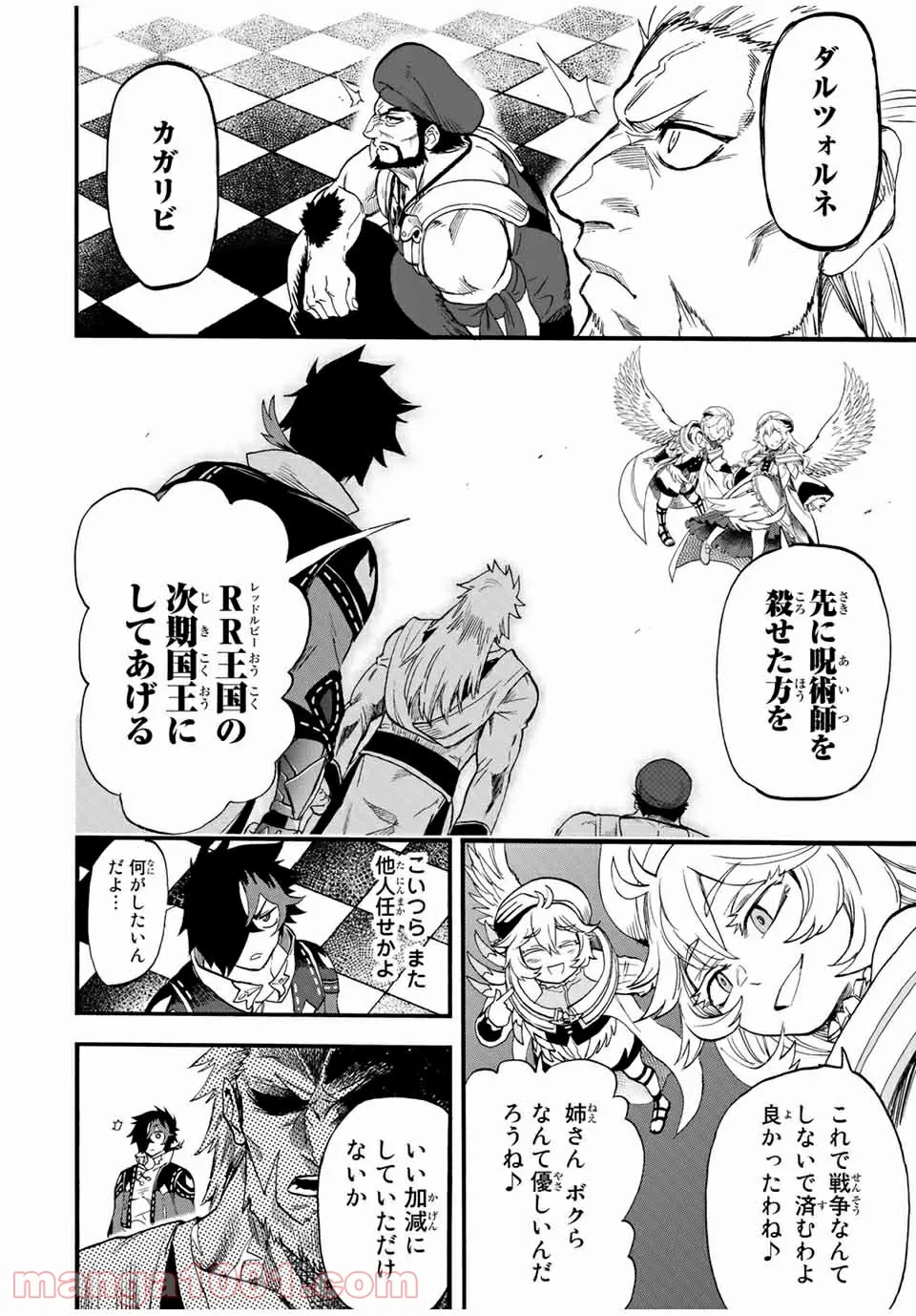 地獄の業火で焼かれ続けた少年。最強の炎使いとなって復活する。 第76話 - Page 4