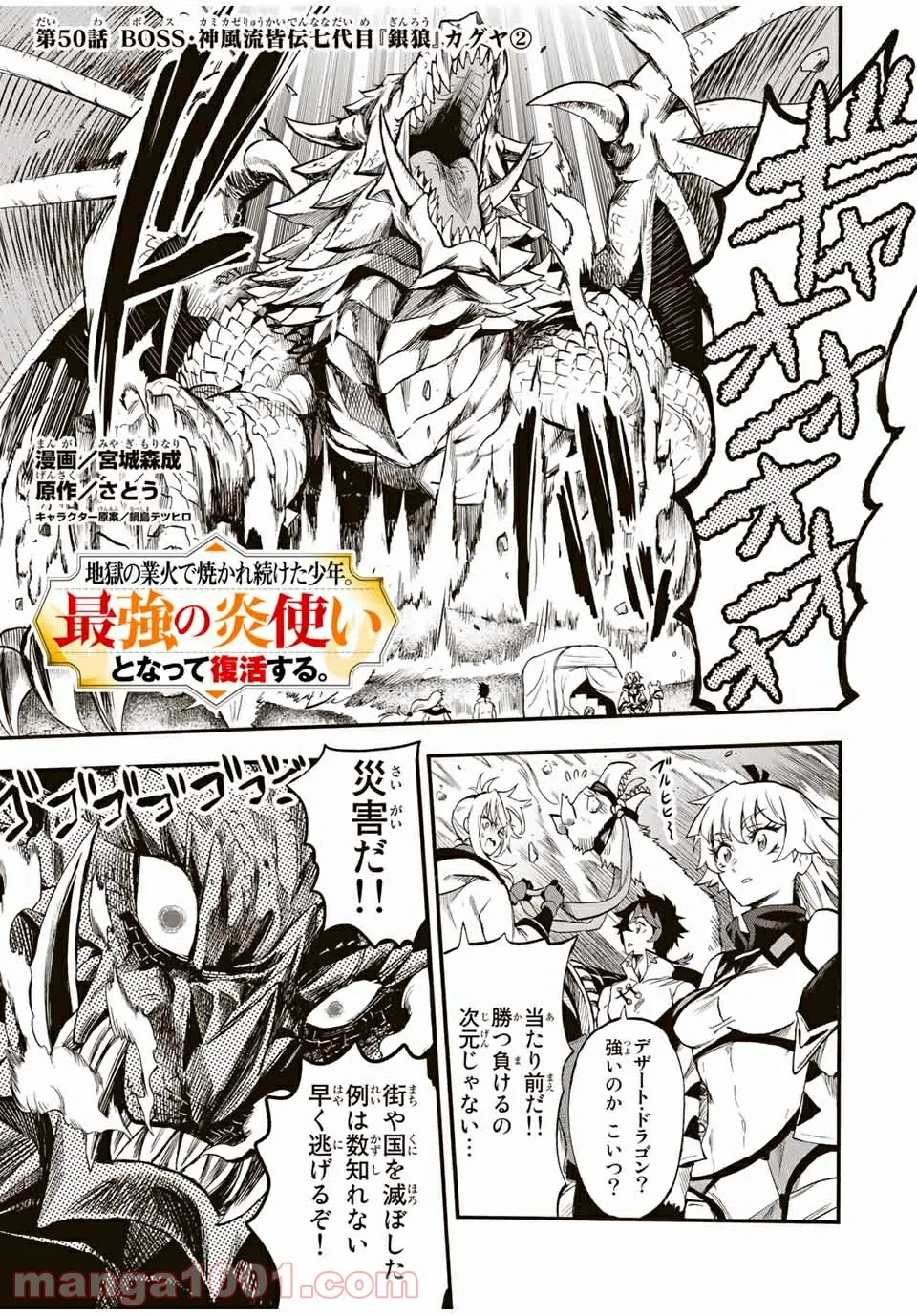 地獄の業火で焼かれ続けた少年。最強の炎使いとなって復活する。 第50話 - Page 1