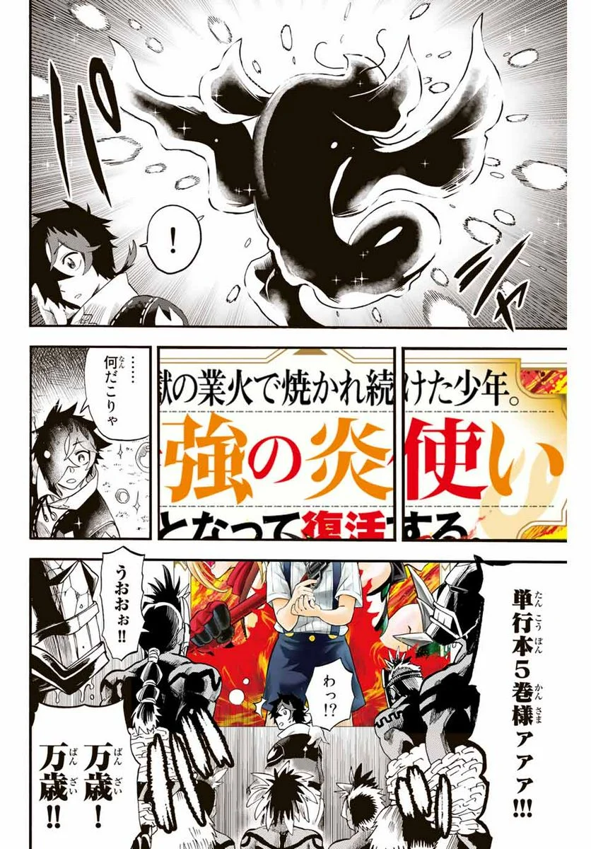 地獄の業火で焼かれ続けた少年。最強の炎使いとなって復活する。 第71.5話 - Page 2