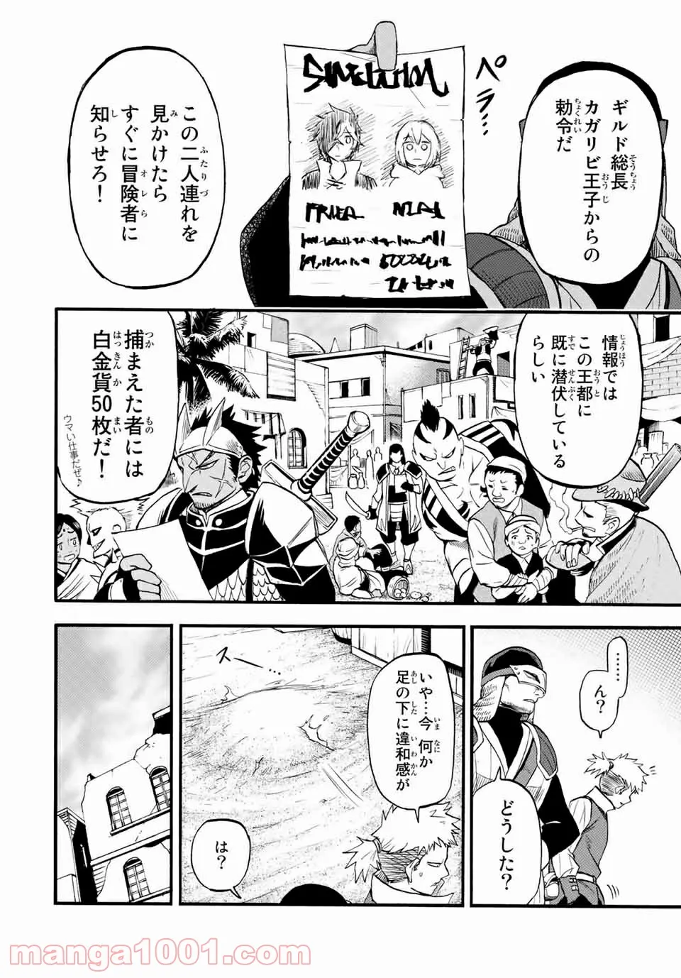 地獄の業火で焼かれ続けた少年。最強の炎使いとなって復活する。 第70話 - Page 2