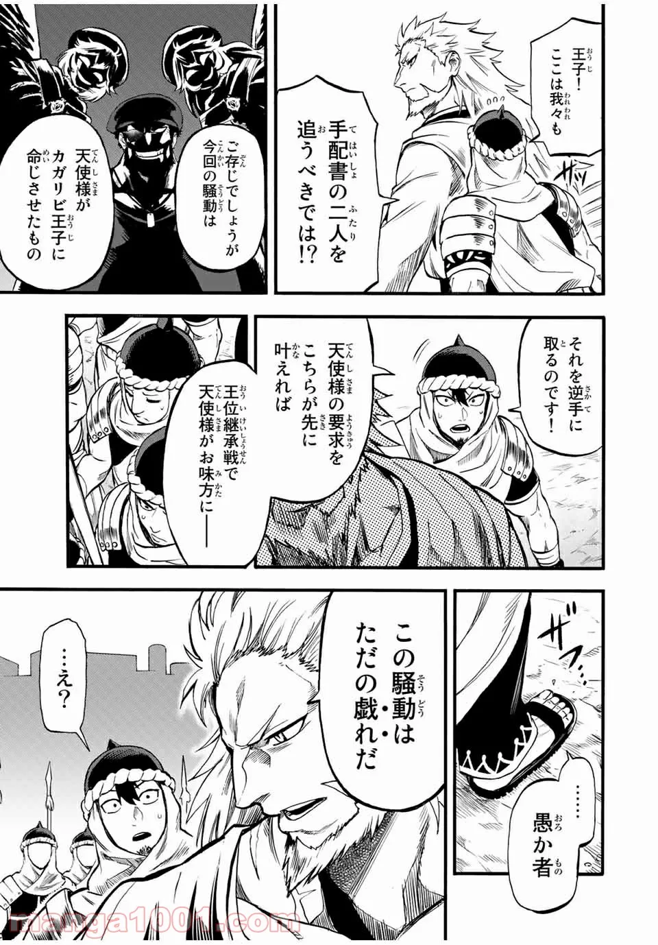 地獄の業火で焼かれ続けた少年。最強の炎使いとなって復活する。 第70話 - Page 9