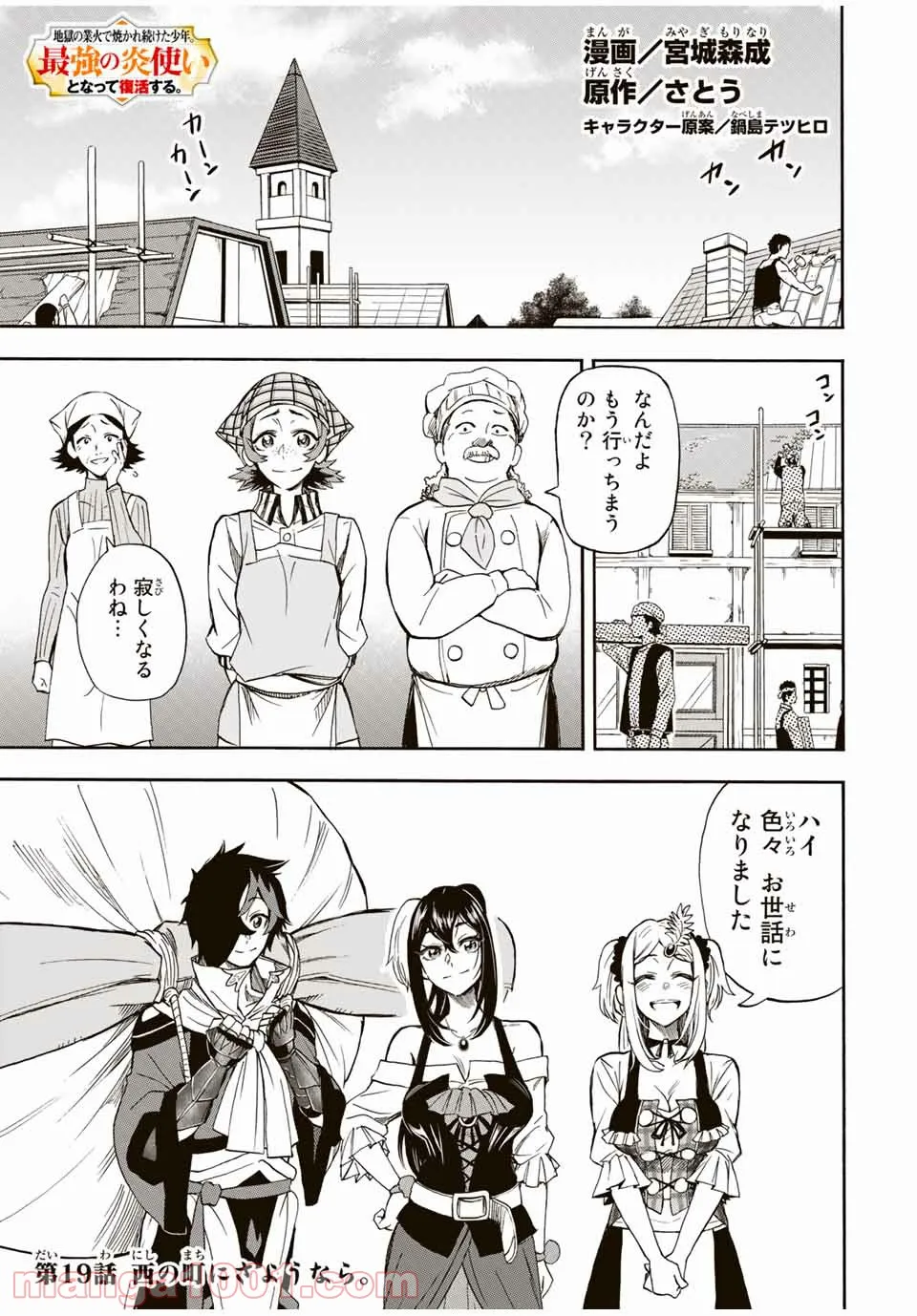 地獄の業火で焼かれ続けた少年。最強の炎使いとなって復活する。 第19話 - Page 1