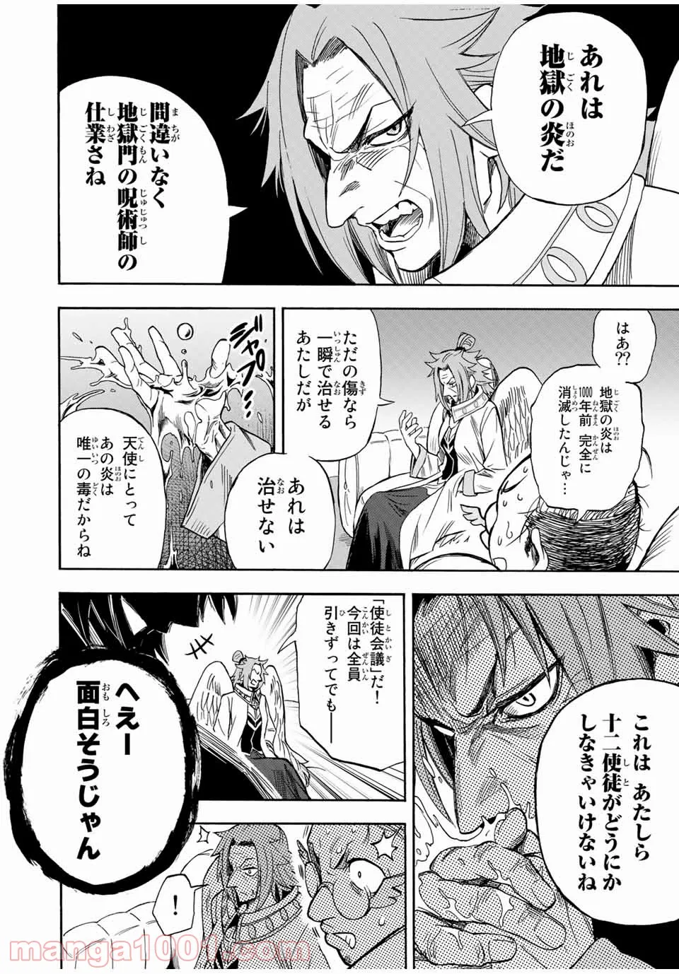 地獄の業火で焼かれ続けた少年。最強の炎使いとなって復活する。 第19話 - Page 8