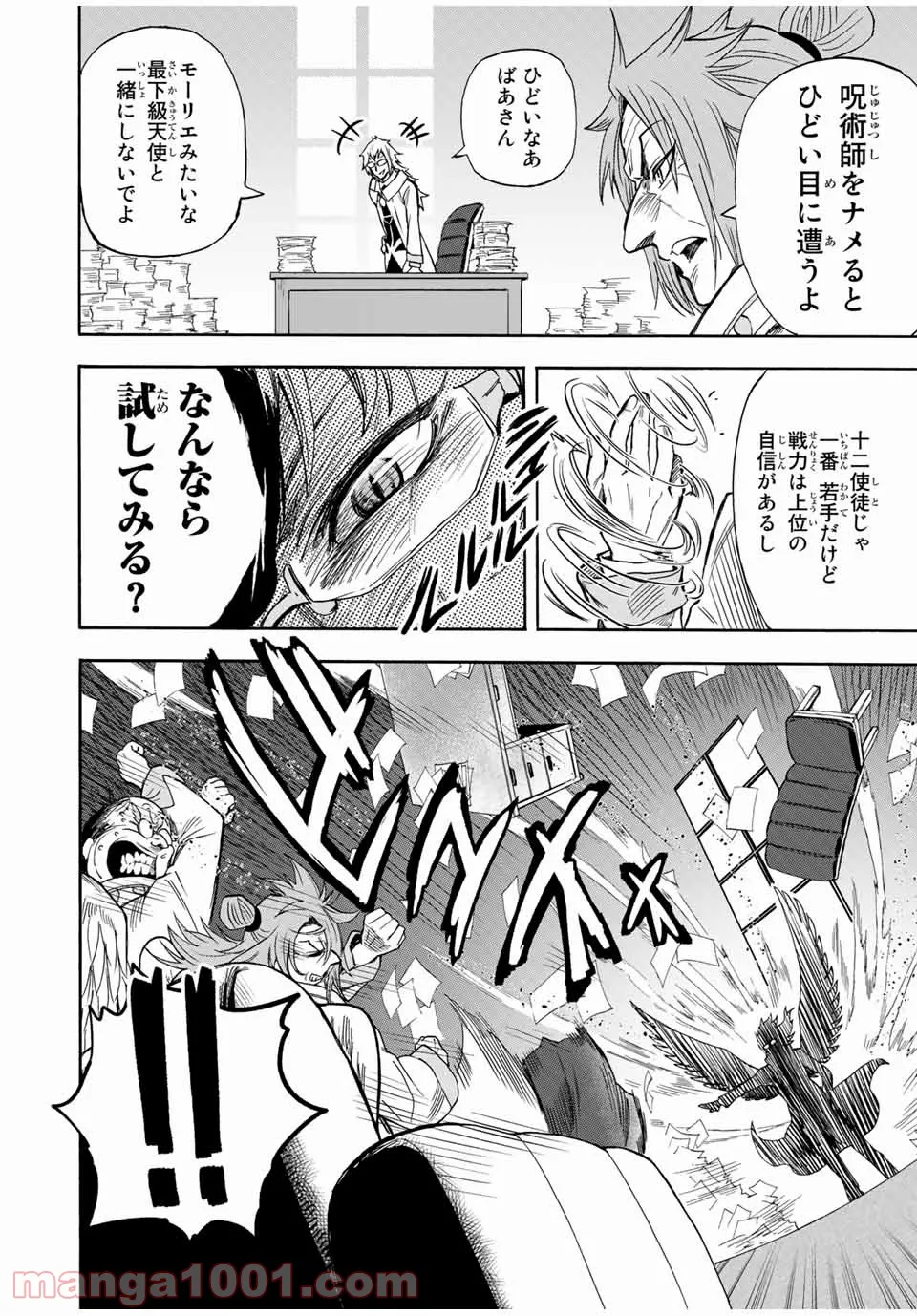 地獄の業火で焼かれ続けた少年。最強の炎使いとなって復活する。 第19話 - Page 10