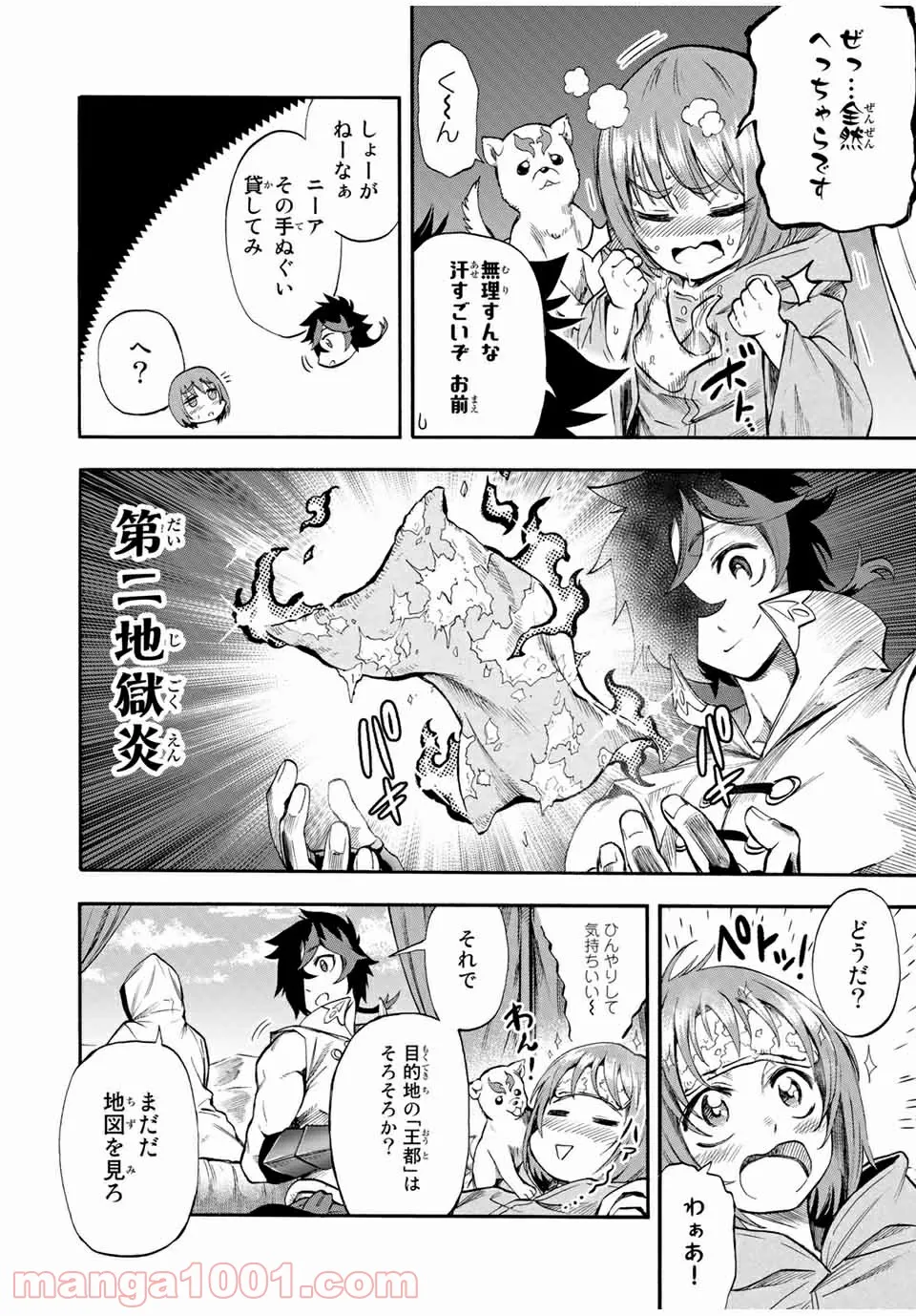 地獄の業火で焼かれ続けた少年。最強の炎使いとなって復活する。 第44話 - Page 2