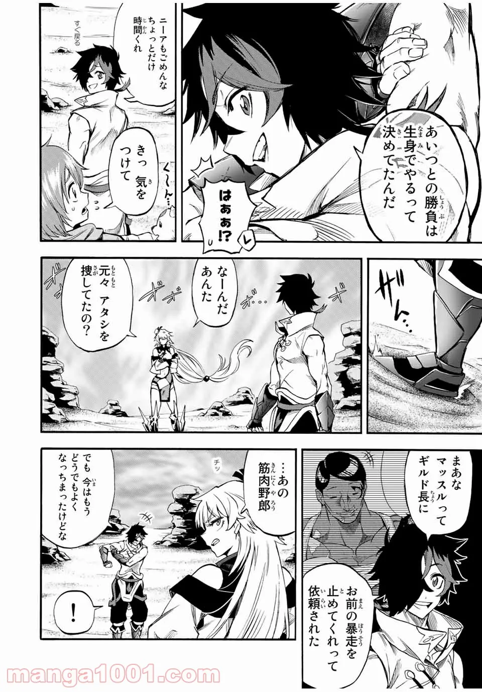 地獄の業火で焼かれ続けた少年。最強の炎使いとなって復活する。 第49話 - Page 2