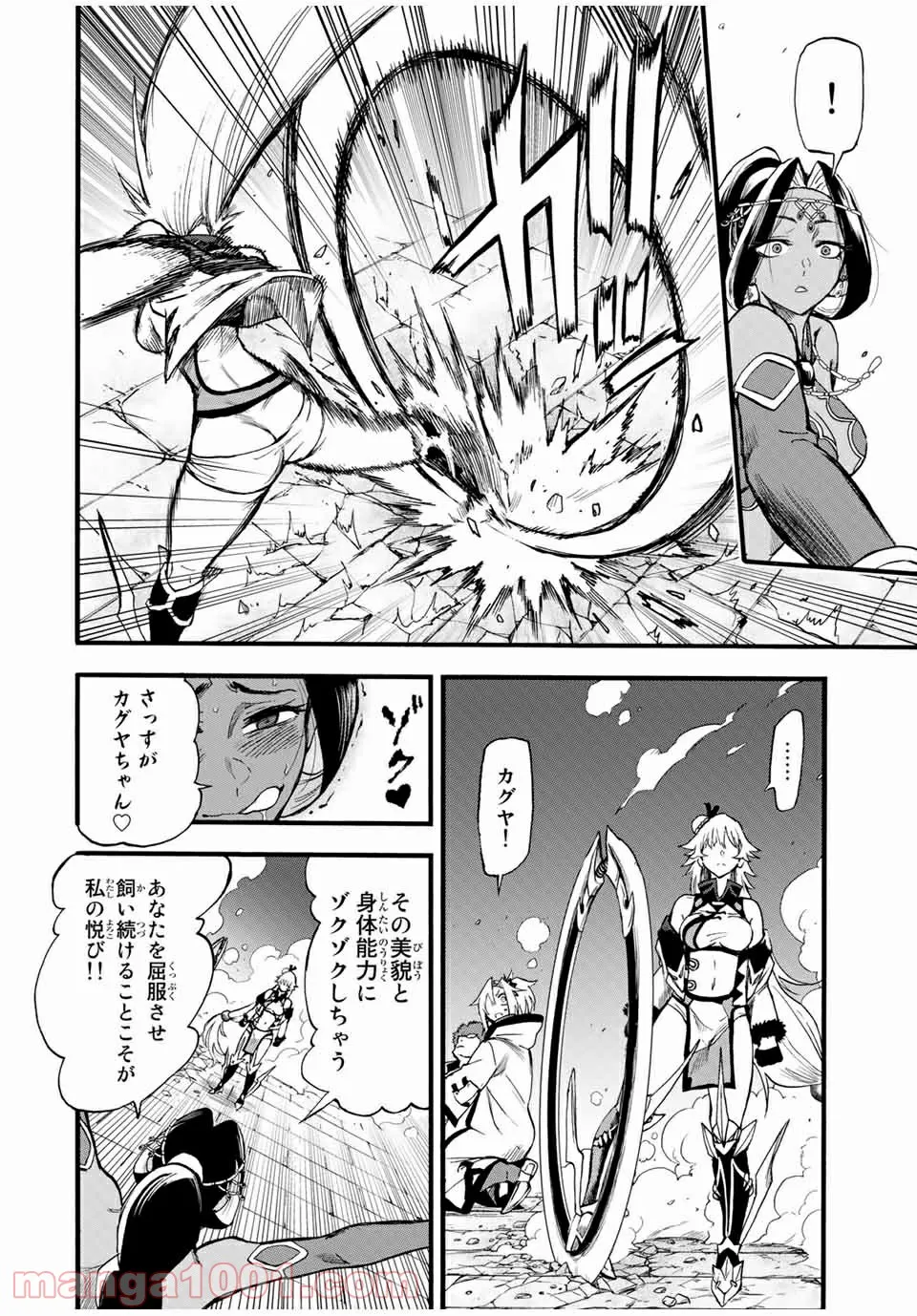 地獄の業火で焼かれ続けた少年。最強の炎使いとなって復活する。 第77話 - Page 8