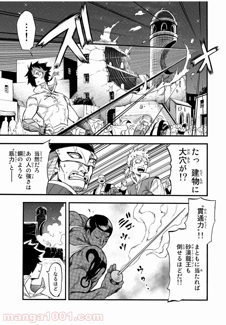 地獄の業火で焼かれ続けた少年。最強の炎使いとなって復活する。 第73話 - Page 5