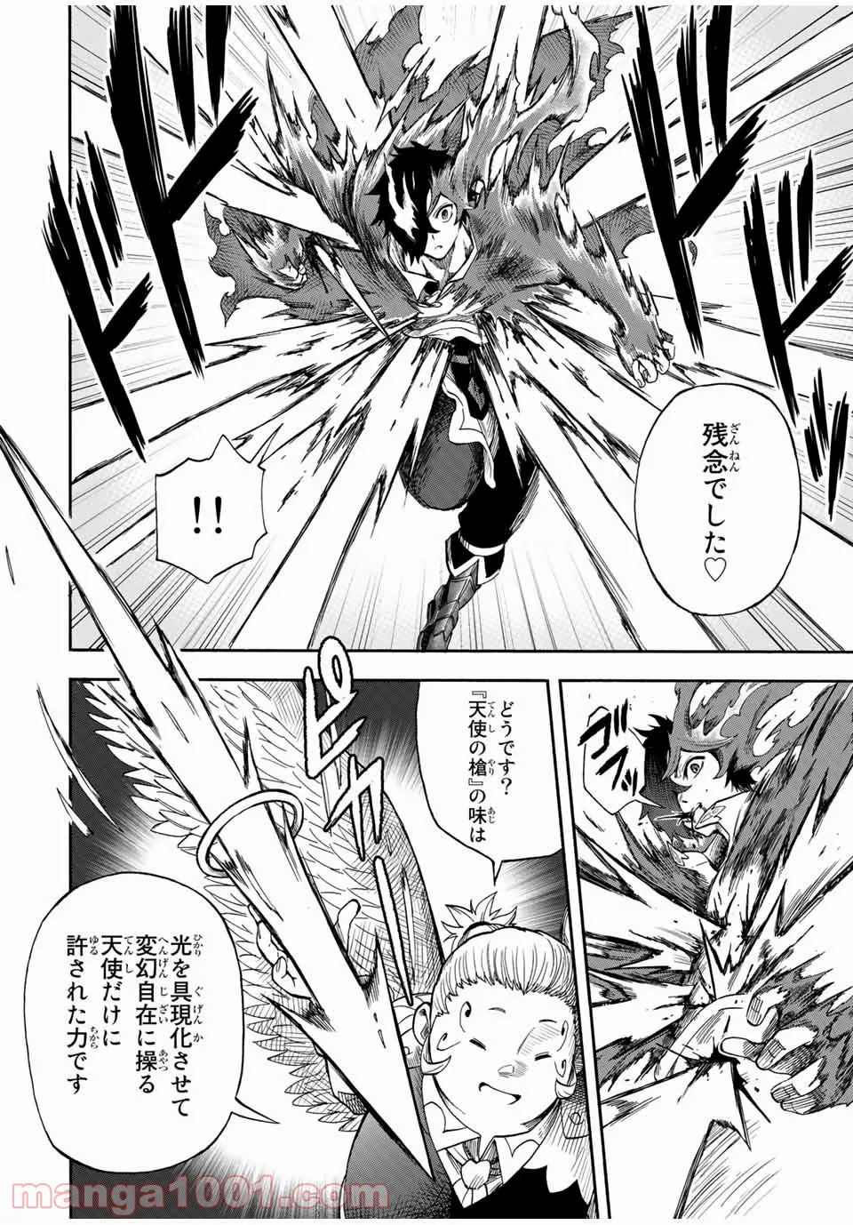 地獄の業火で焼かれ続けた少年。最強の炎使いとなって復活する。 第15話 - Page 8