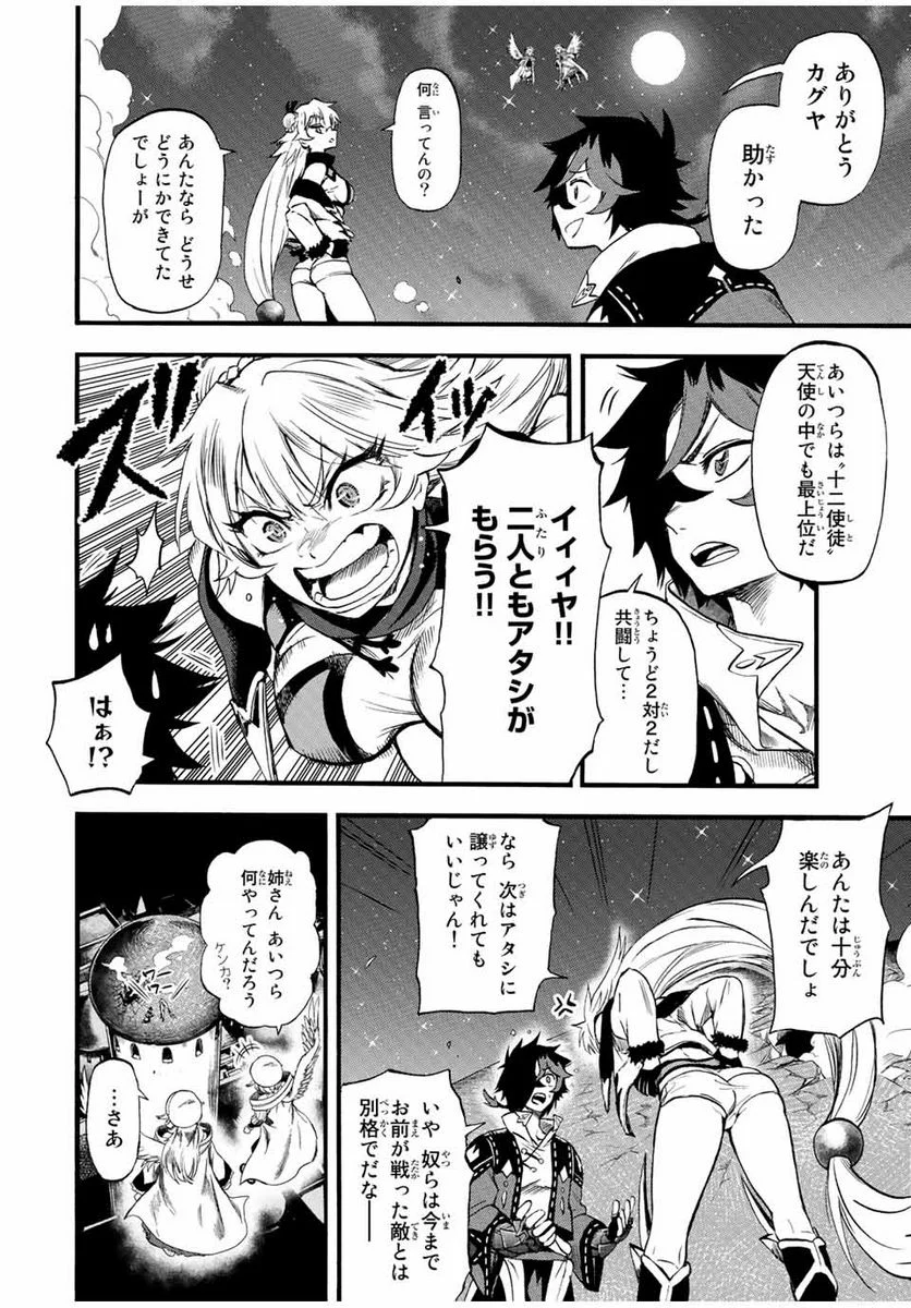 地獄の業火で焼かれ続けた少年。最強の炎使いとなって復活する。 第83話 - Page 2