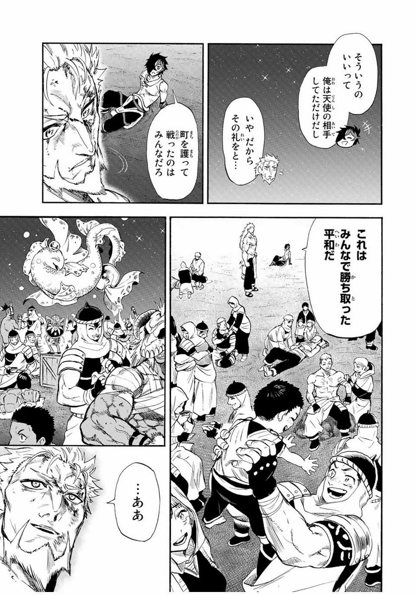 地獄の業火で焼かれ続けた少年。最強の炎使いとなって復活する。 第100話 - Page 9