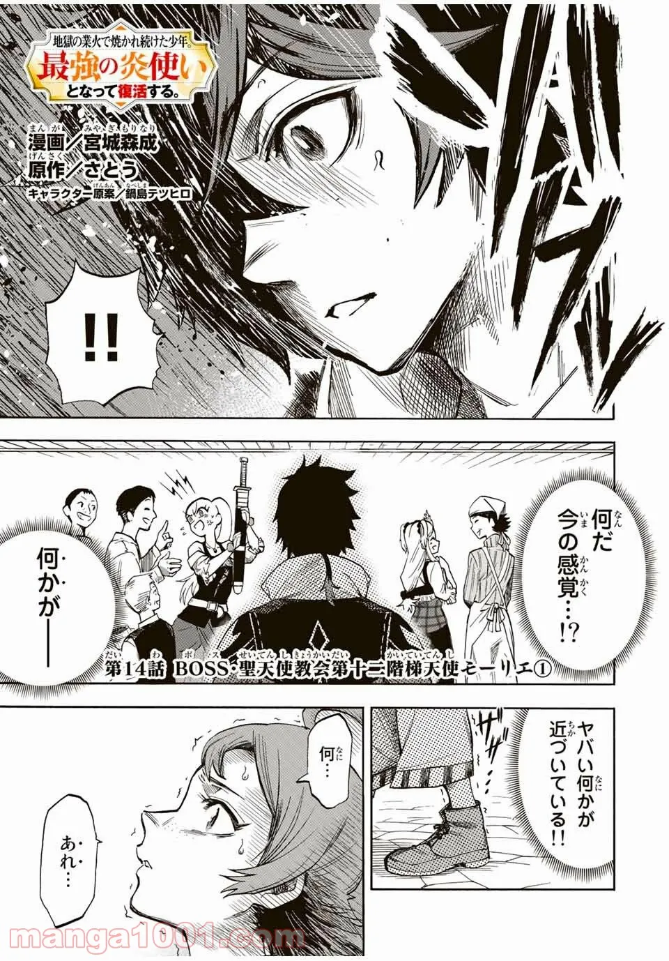 地獄の業火で焼かれ続けた少年。最強の炎使いとなって復活する。 第14話 - Page 1