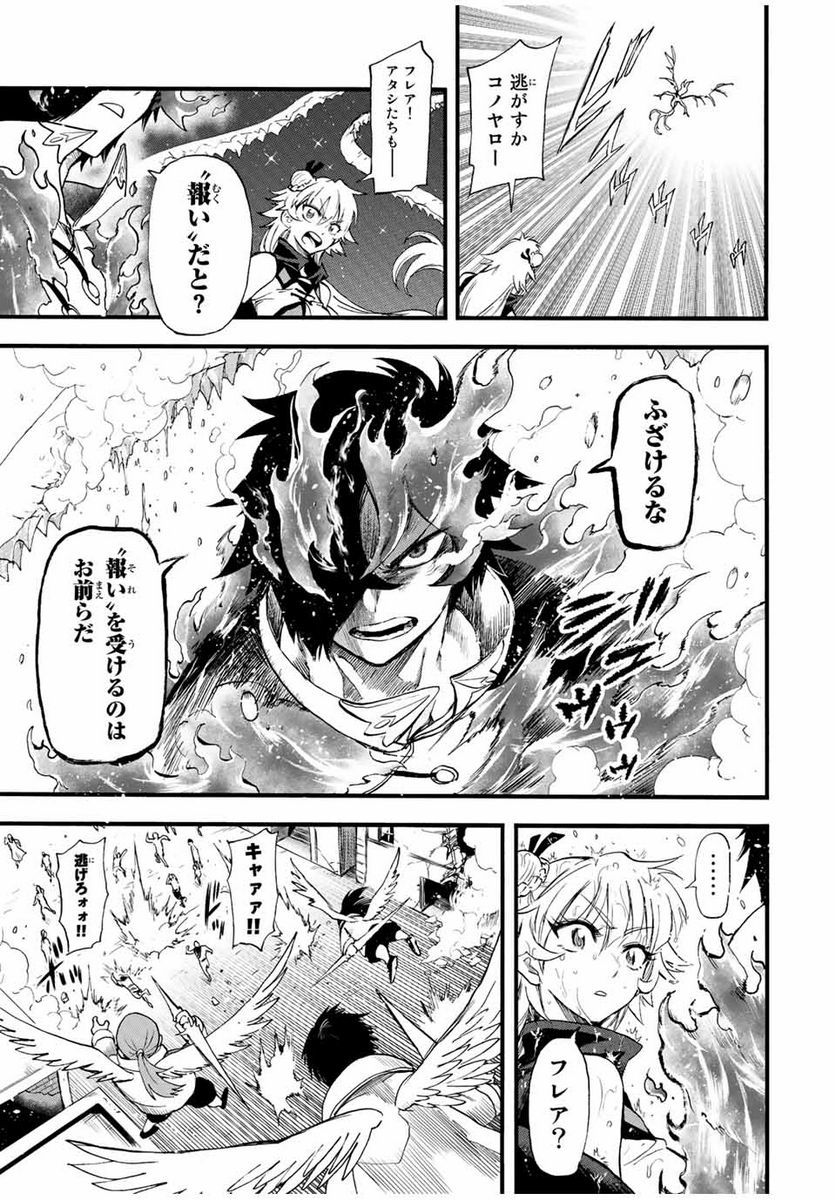 地獄の業火で焼かれ続けた少年。最強の炎使いとなって復活する。 第90話 - Page 3