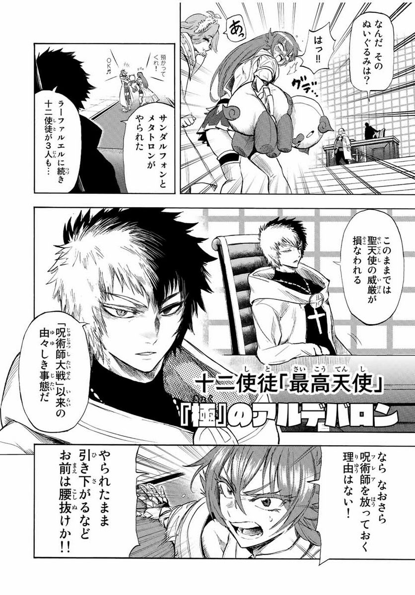 地獄の業火で焼かれ続けた少年。最強の炎使いとなって復活する。 第102話 - Page 8