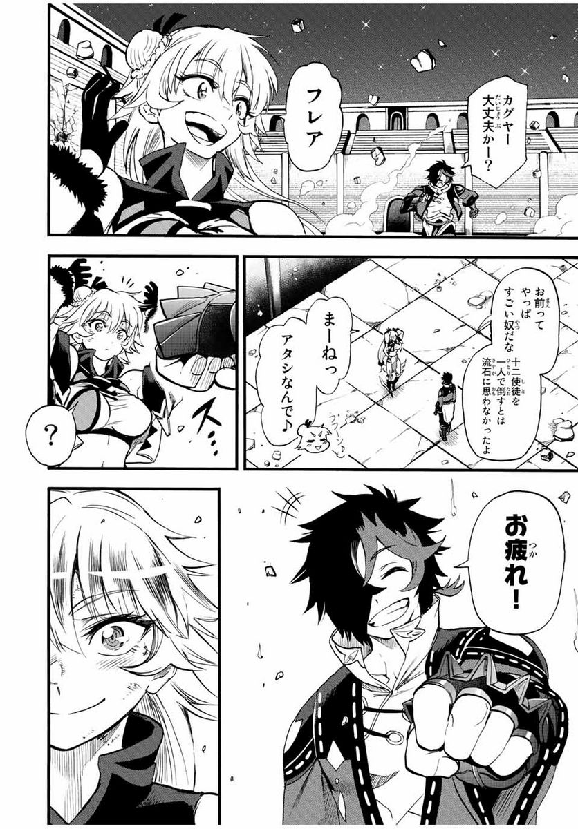 地獄の業火で焼かれ続けた少年。最強の炎使いとなって復活する。 第85話 - Page 2