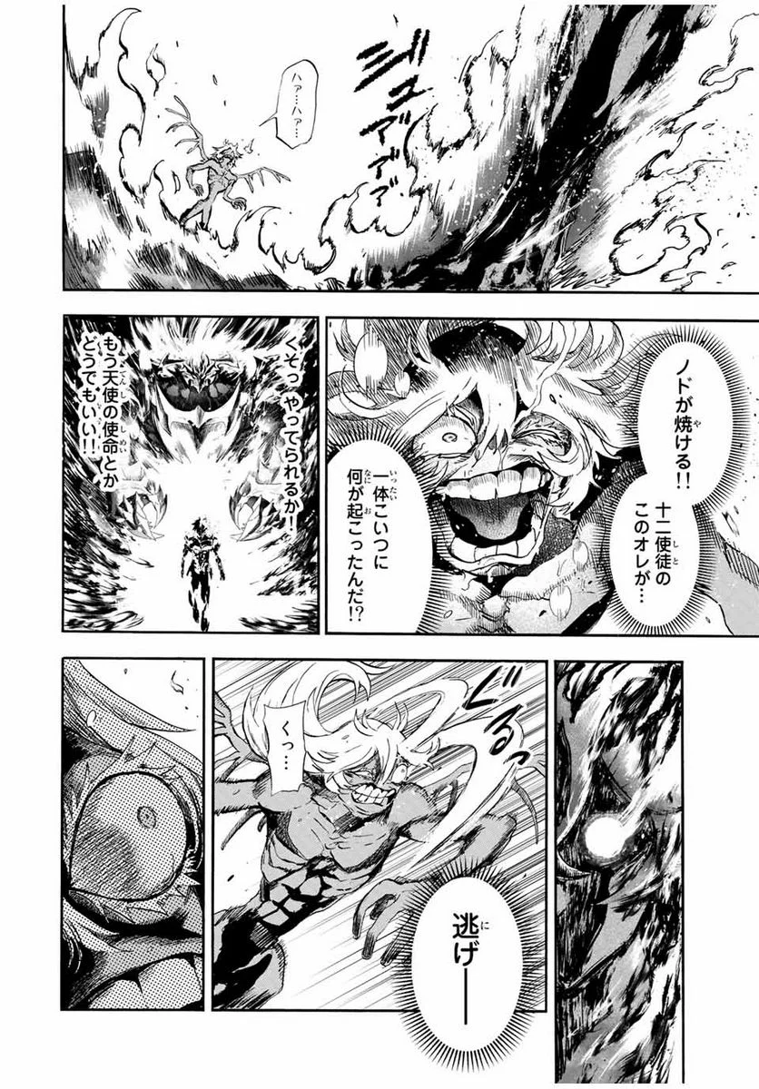 地獄の業火で焼かれ続けた少年。最強の炎使いとなって復活する。 第94話 - Page 4