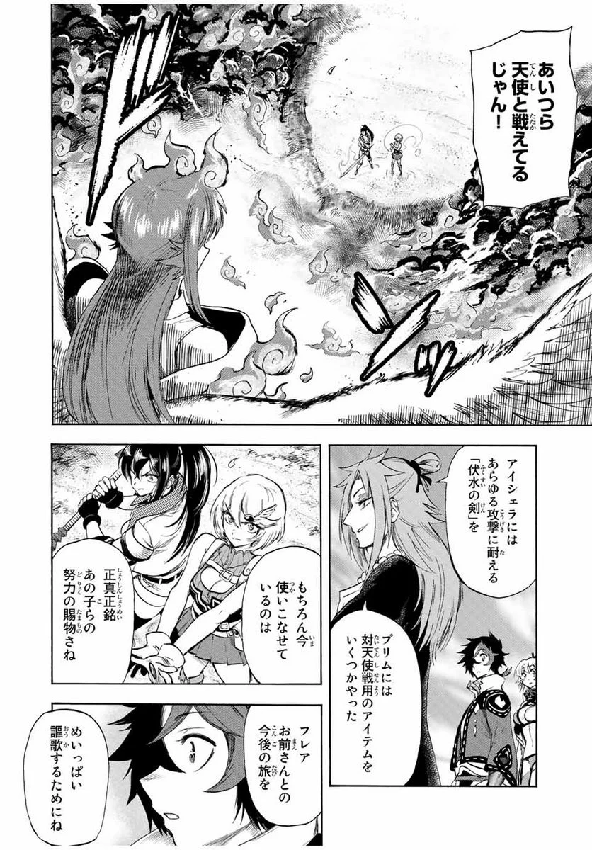 地獄の業火で焼かれ続けた少年。最強の炎使いとなって復活する。 第105話 - Page 4