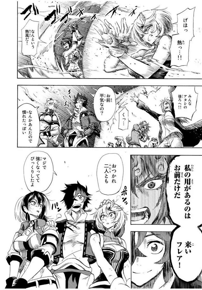 地獄の業火で焼かれ続けた少年。最強の炎使いとなって復活する。 第105話 - Page 6