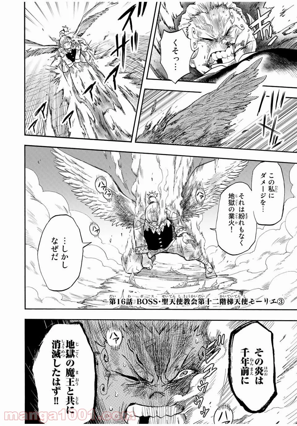 地獄の業火で焼かれ続けた少年。最強の炎使いとなって復活する。 第16話 - Page 2