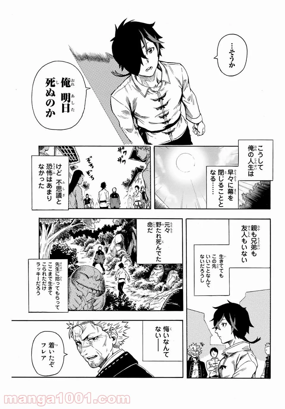 地獄の業火で焼かれ続けた少年。最強の炎使いとなって復活する。 第1話 - Page 11