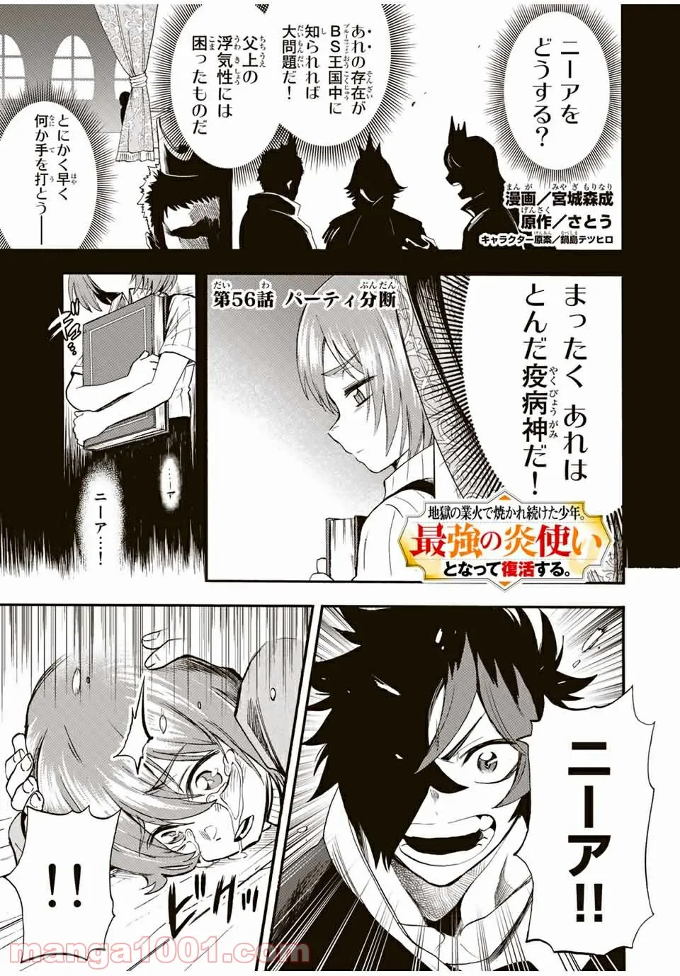 地獄の業火で焼かれ続けた少年。最強の炎使いとなって復活する。 第56話 - Page 1