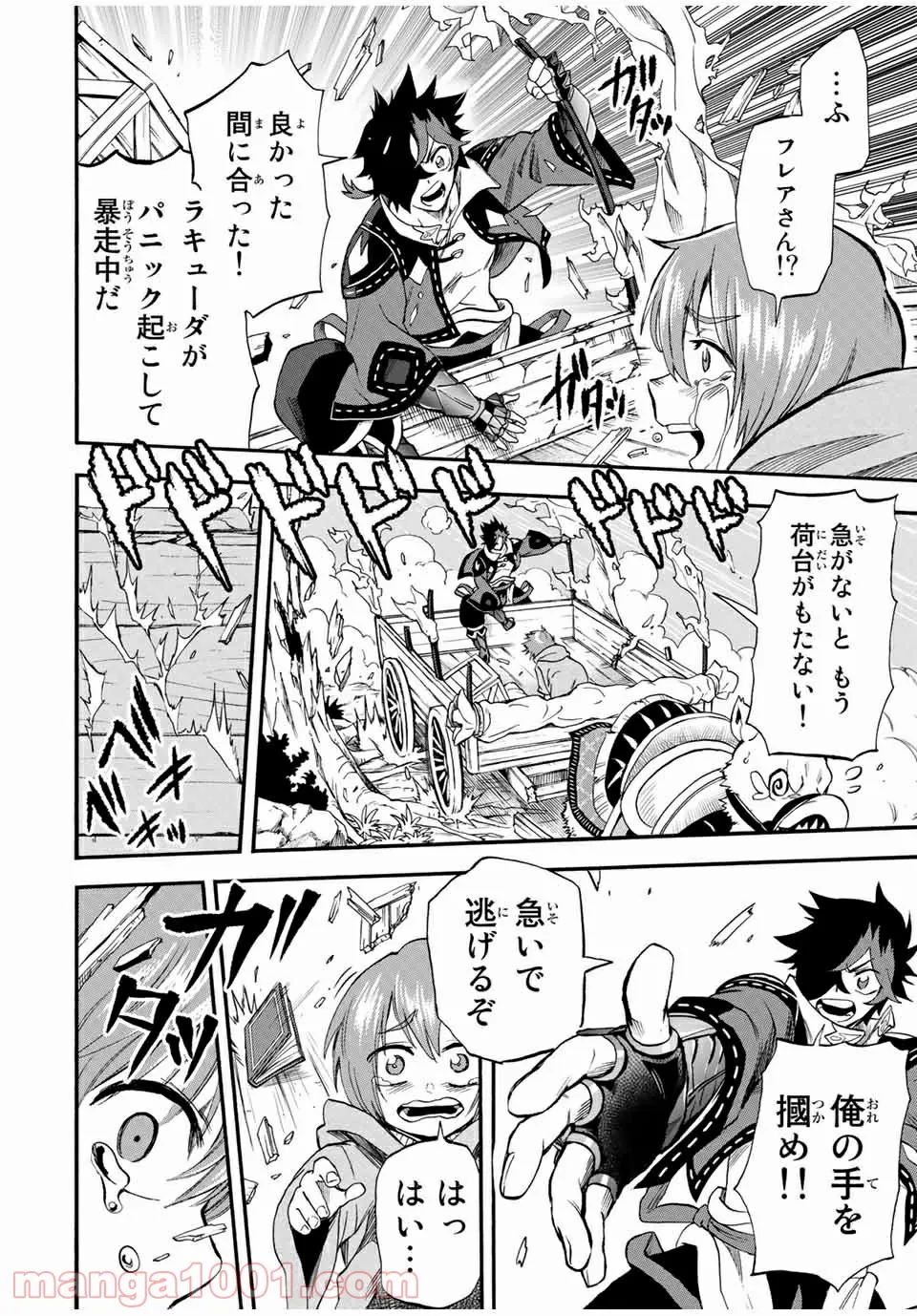 地獄の業火で焼かれ続けた少年。最強の炎使いとなって復活する。 第56話 - Page 2