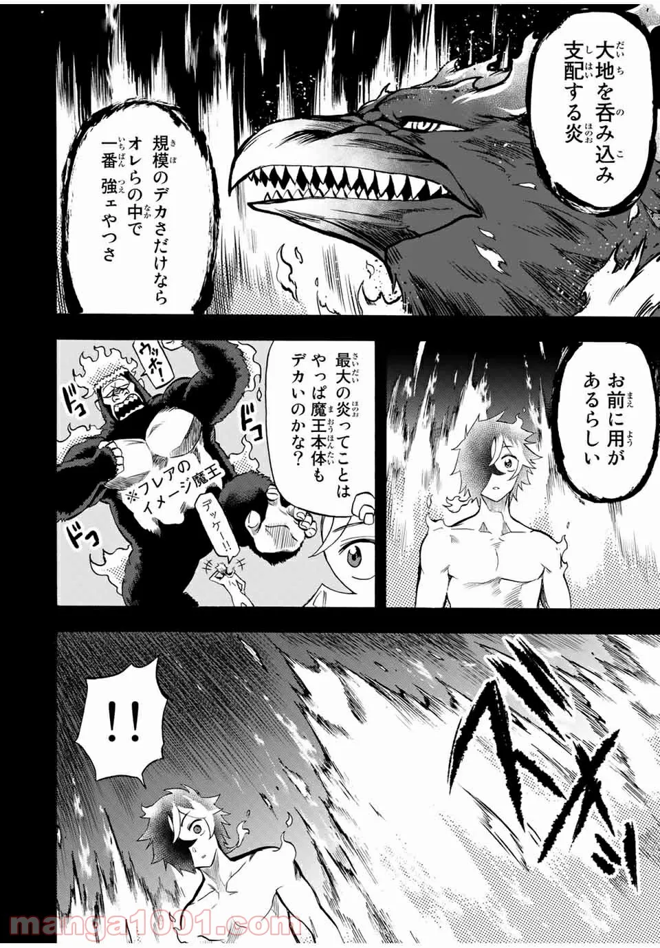 地獄の業火で焼かれ続けた少年。最強の炎使いとなって復活する。 第67話 - Page 10