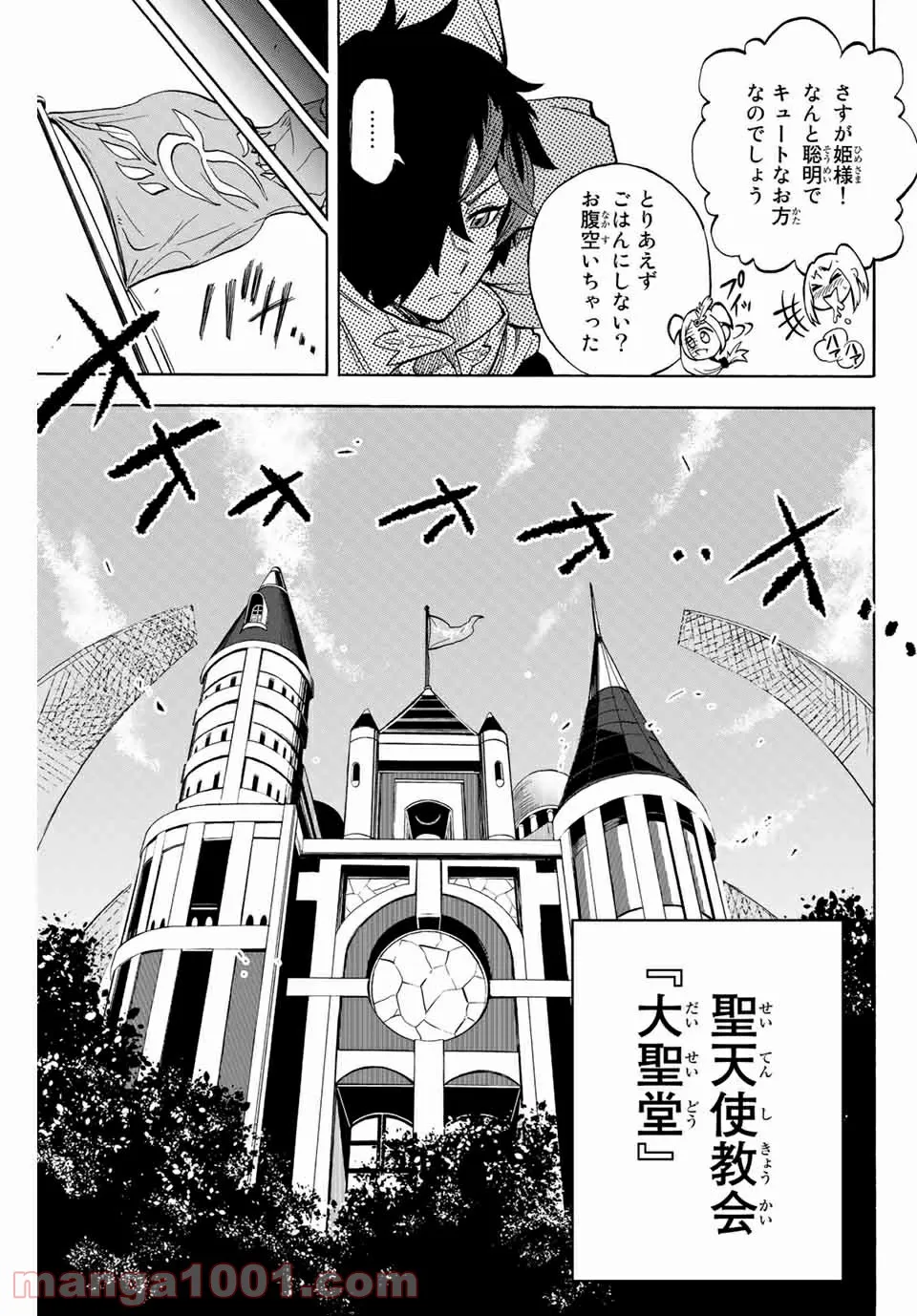 地獄の業火で焼かれ続けた少年。最強の炎使いとなって復活する。 第10話 - Page 11