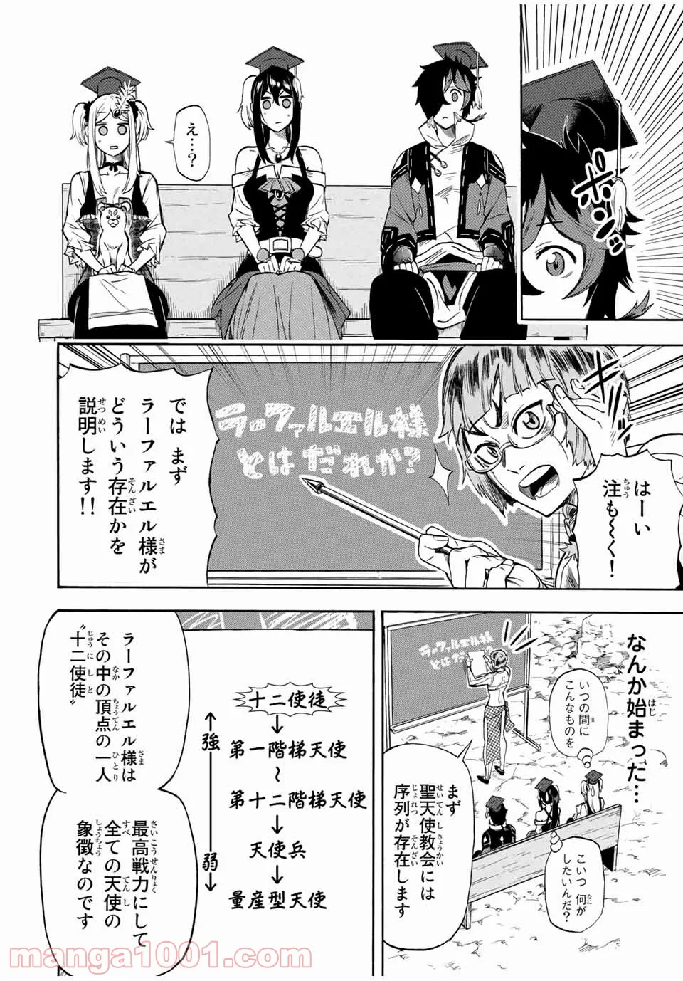 地獄の業火で焼かれ続けた少年。最強の炎使いとなって復活する。 第24話 - Page 3