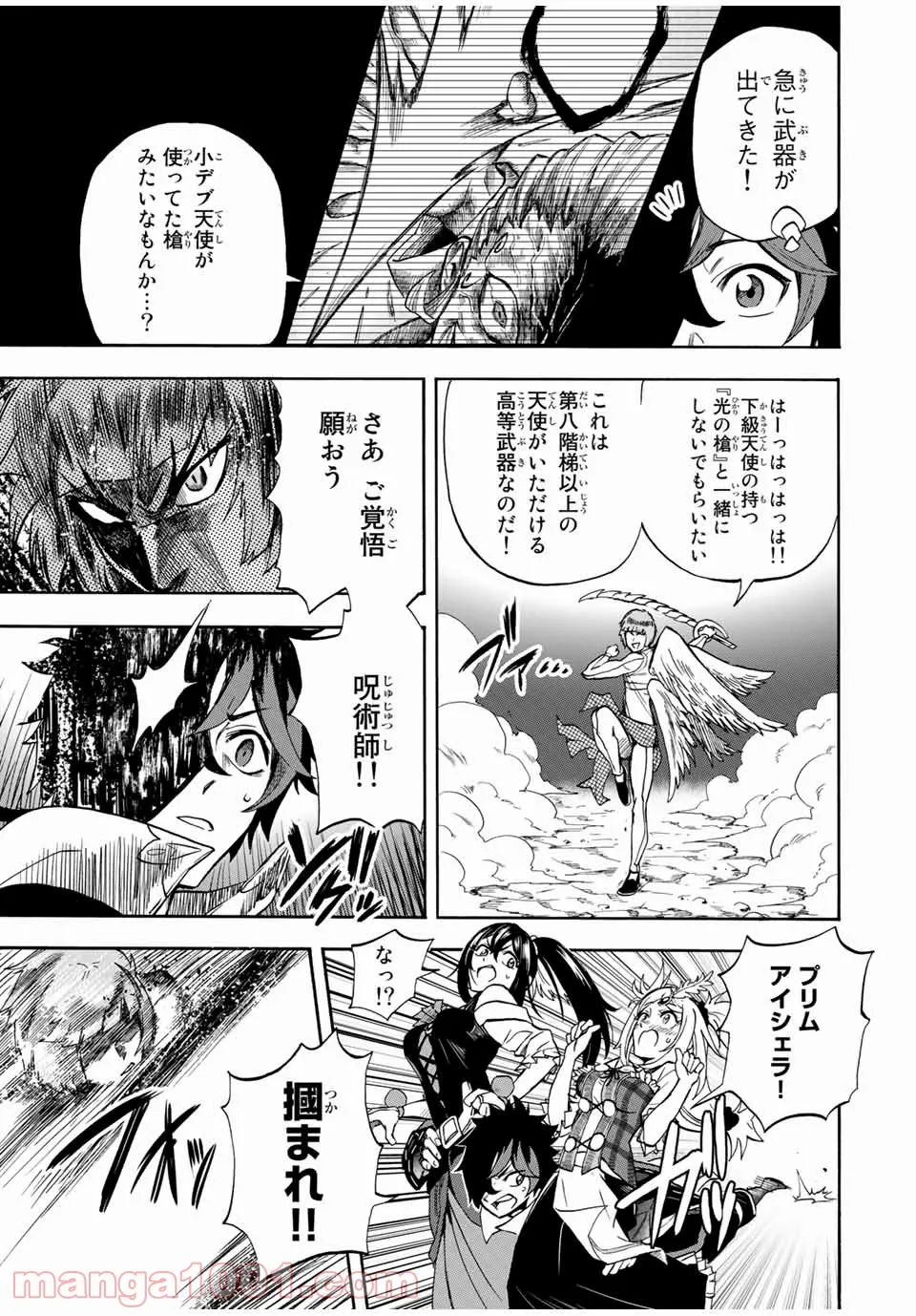 地獄の業火で焼かれ続けた少年。最強の炎使いとなって復活する。 第24話 - Page 6