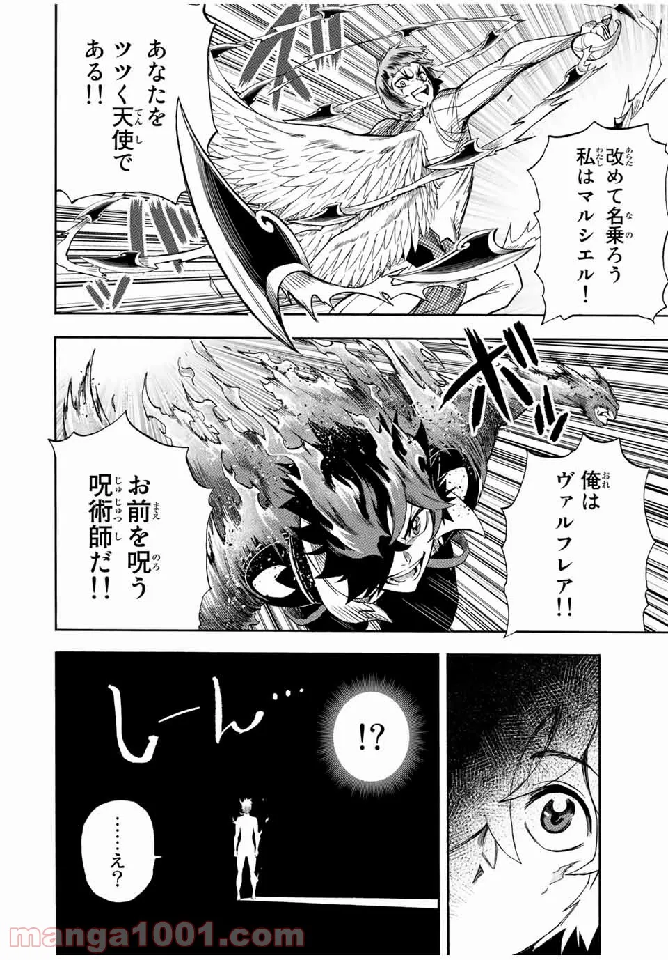 地獄の業火で焼かれ続けた少年。最強の炎使いとなって復活する。 第24話 - Page 9