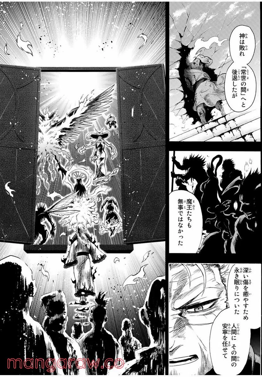 地獄の業火で焼かれ続けた少年。最強の炎使いとなって復活する。 第96話 - Page 4